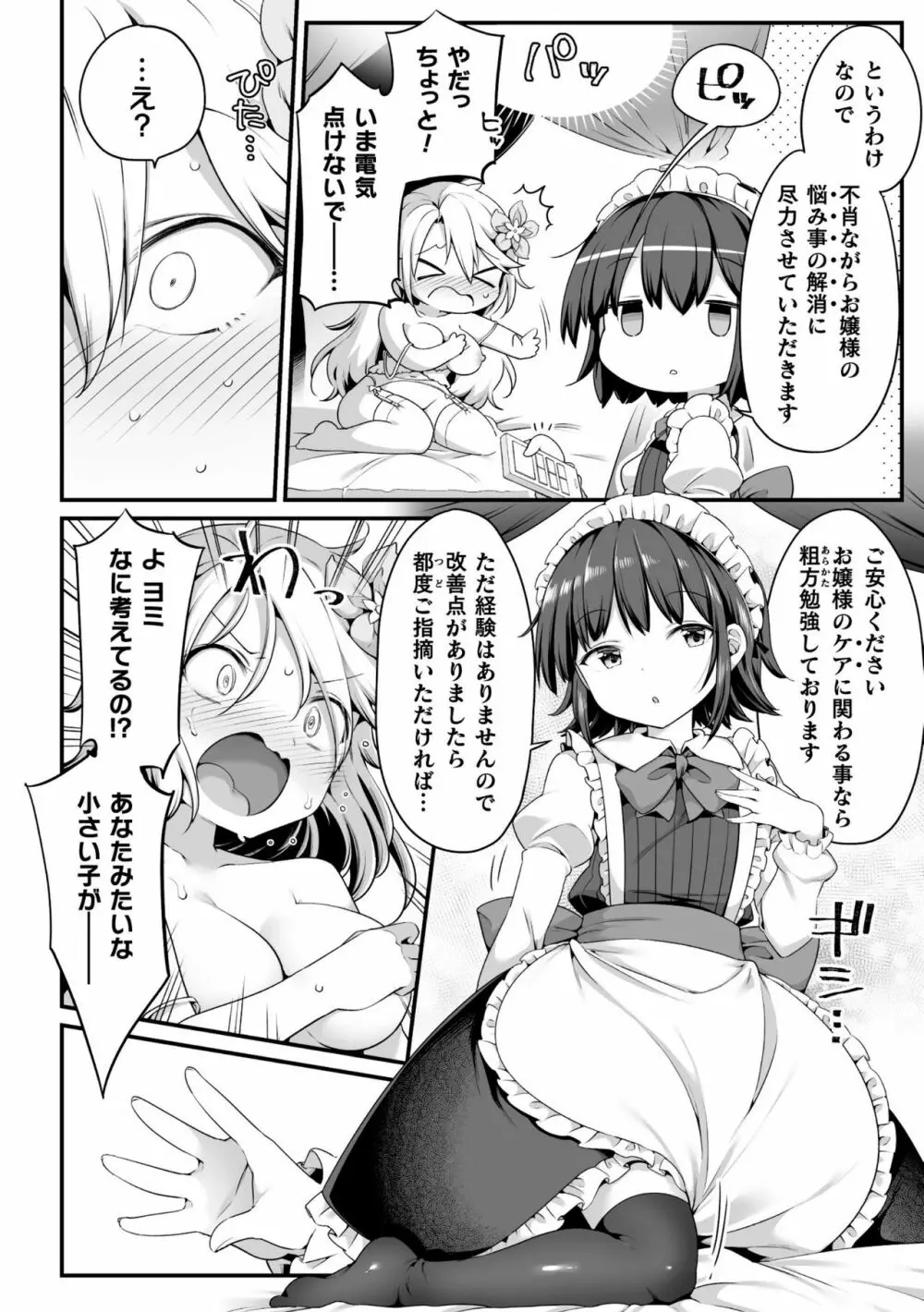 二次元コミックマガジン ロリおね百合えっち ロリがお姉さんを攻めてもいいよね!Vol.1 Page.12