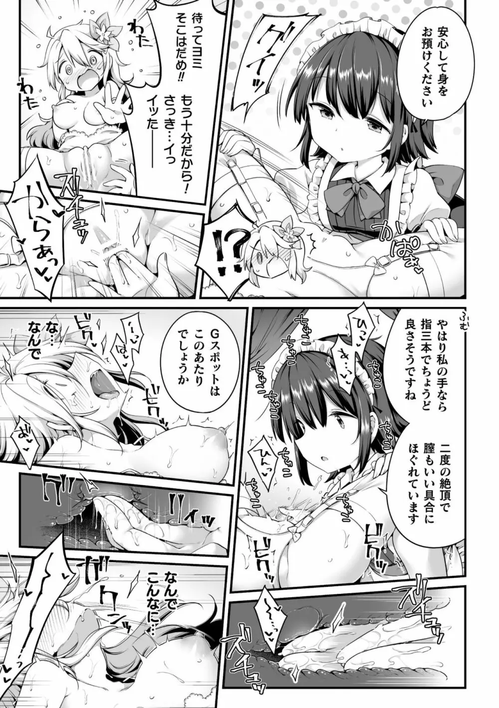 二次元コミックマガジン ロリおね百合えっち ロリがお姉さんを攻めてもいいよね!Vol.1 Page.17