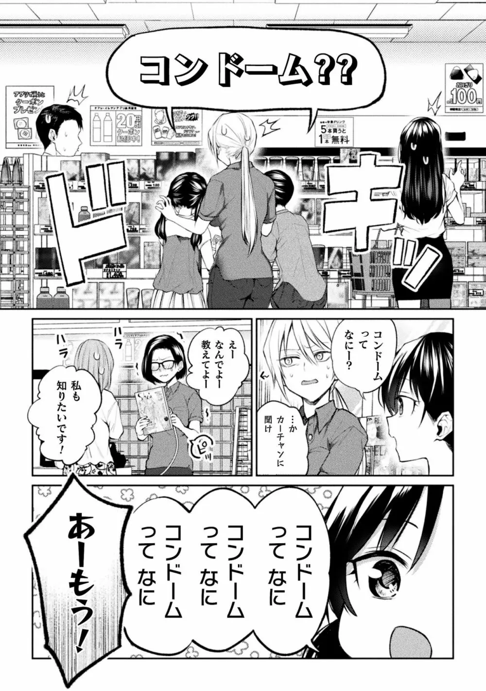 二次元コミックマガジン ロリおね百合えっち ロリがお姉さんを攻めてもいいよね!Vol.1 Page.29