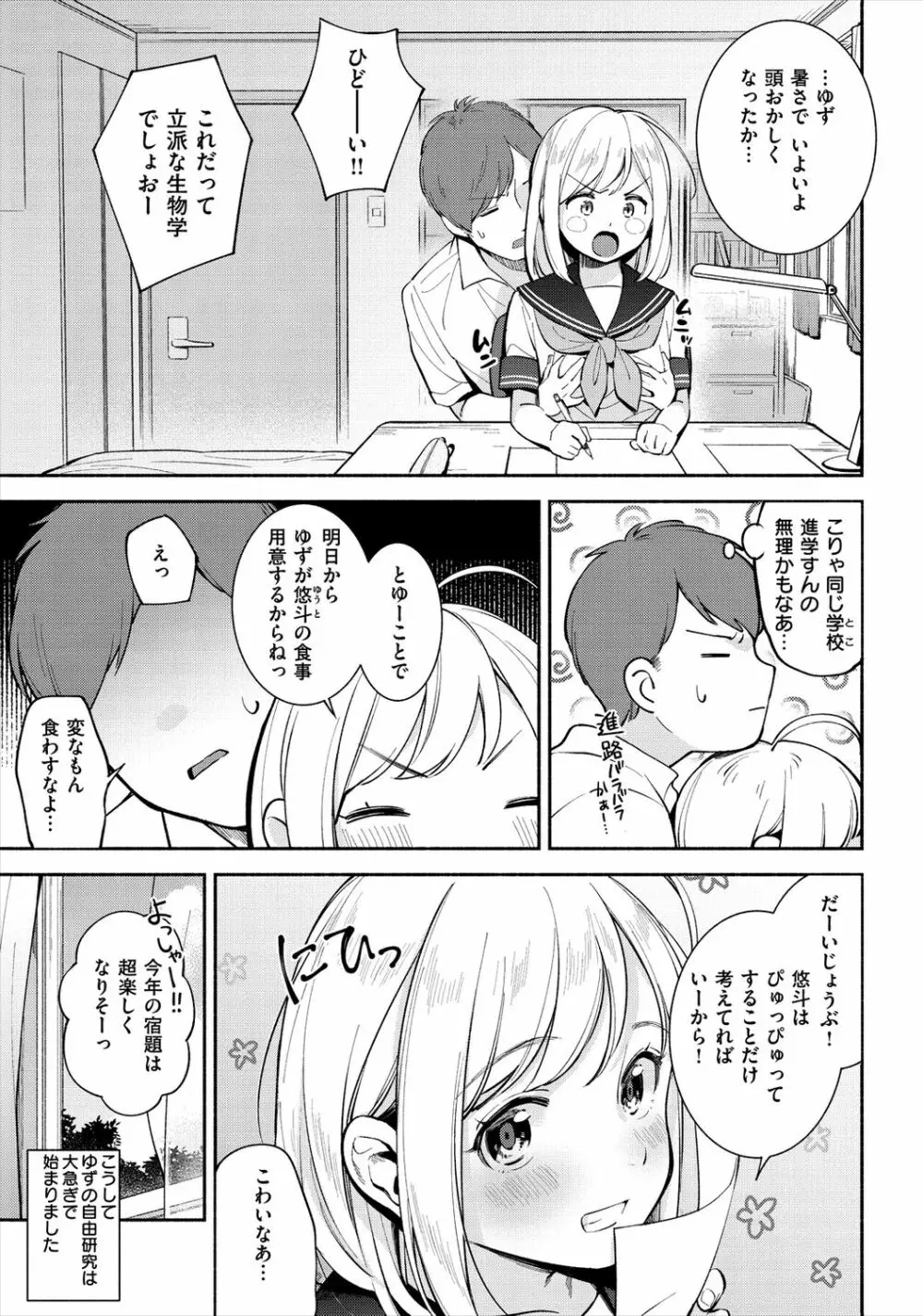 おかえり Page.101