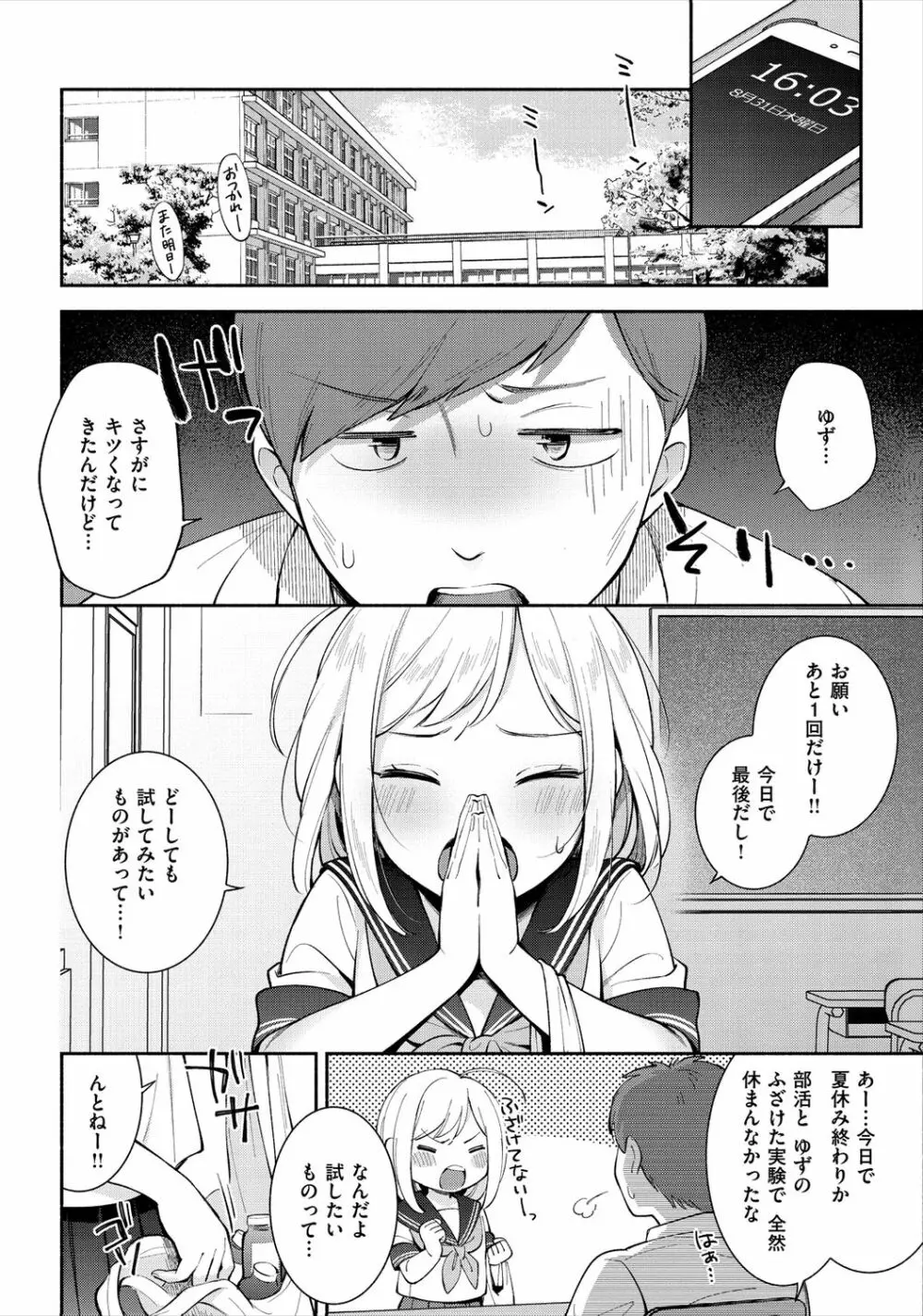 おかえり Page.104