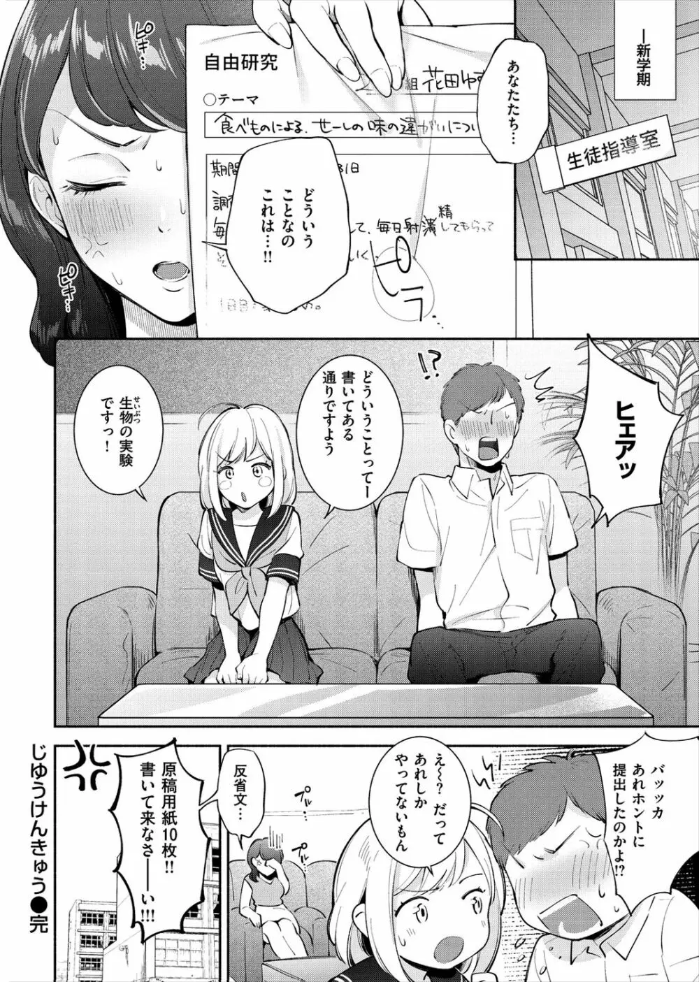 おかえり Page.114