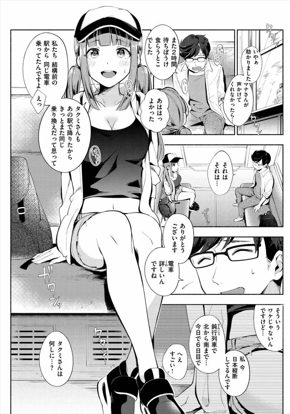 おかえり Page.169