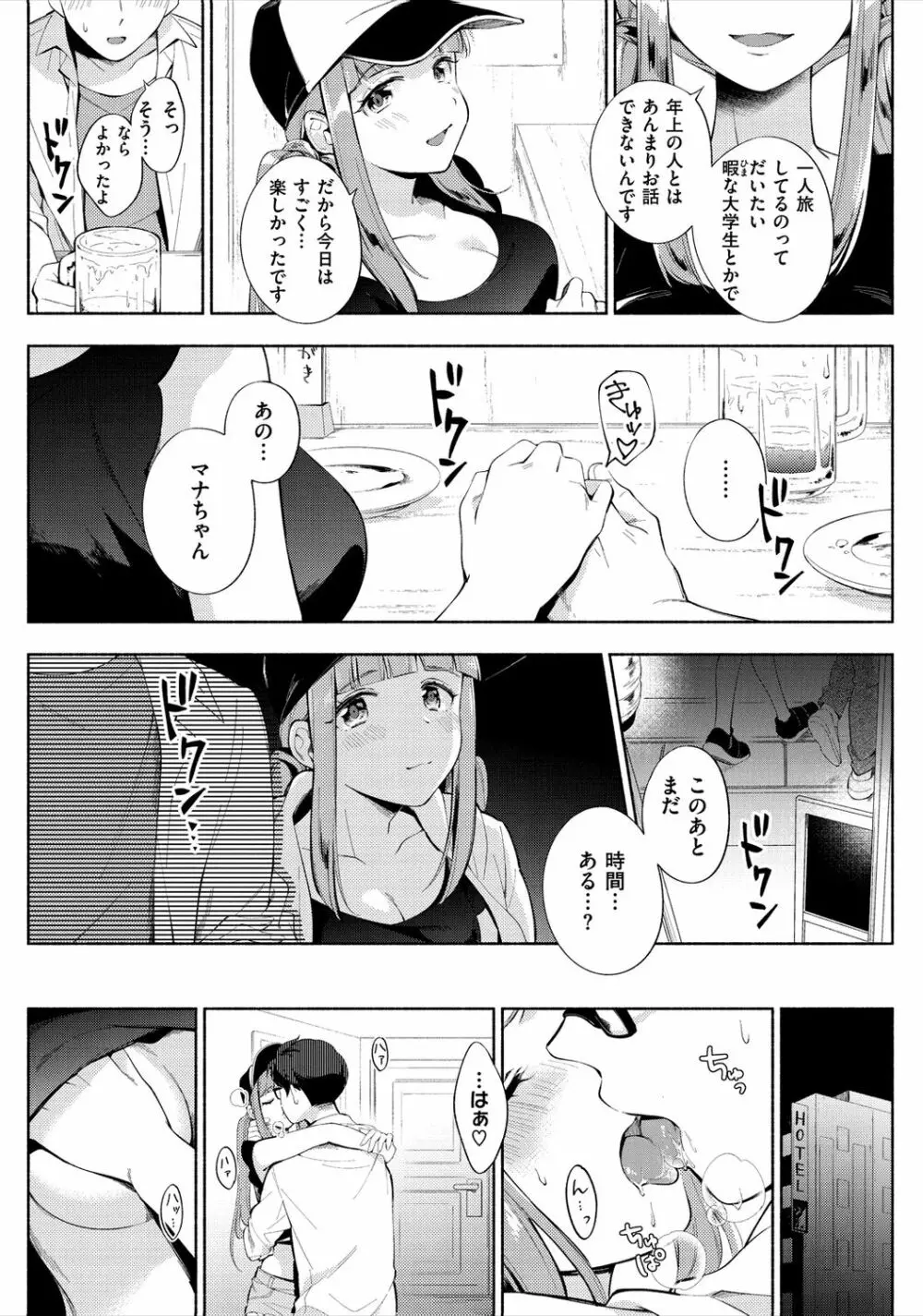 おかえり Page.172