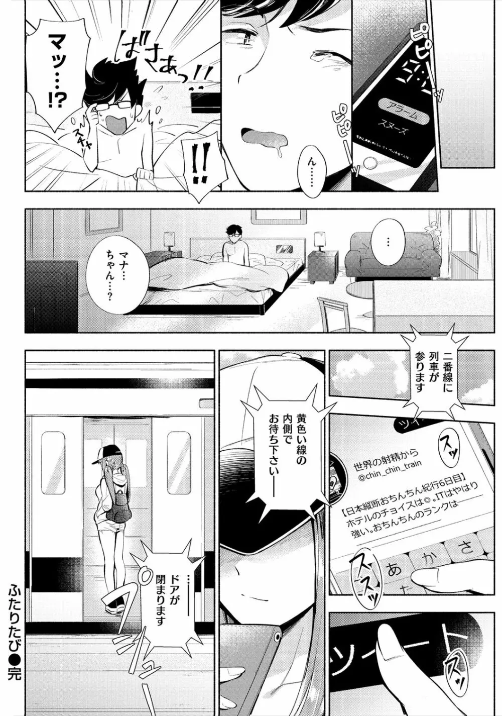 おかえり Page.184