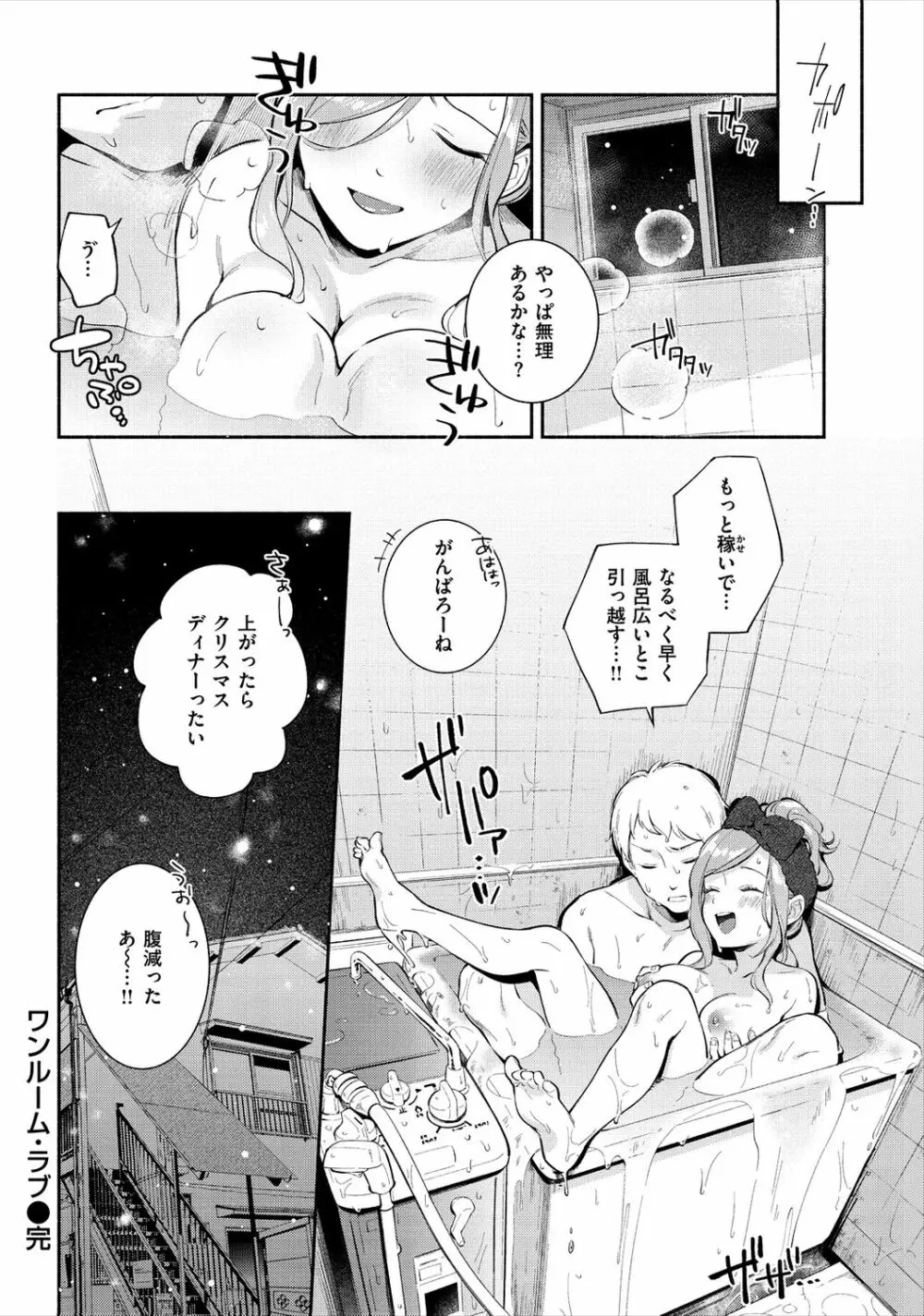 おかえり Page.24