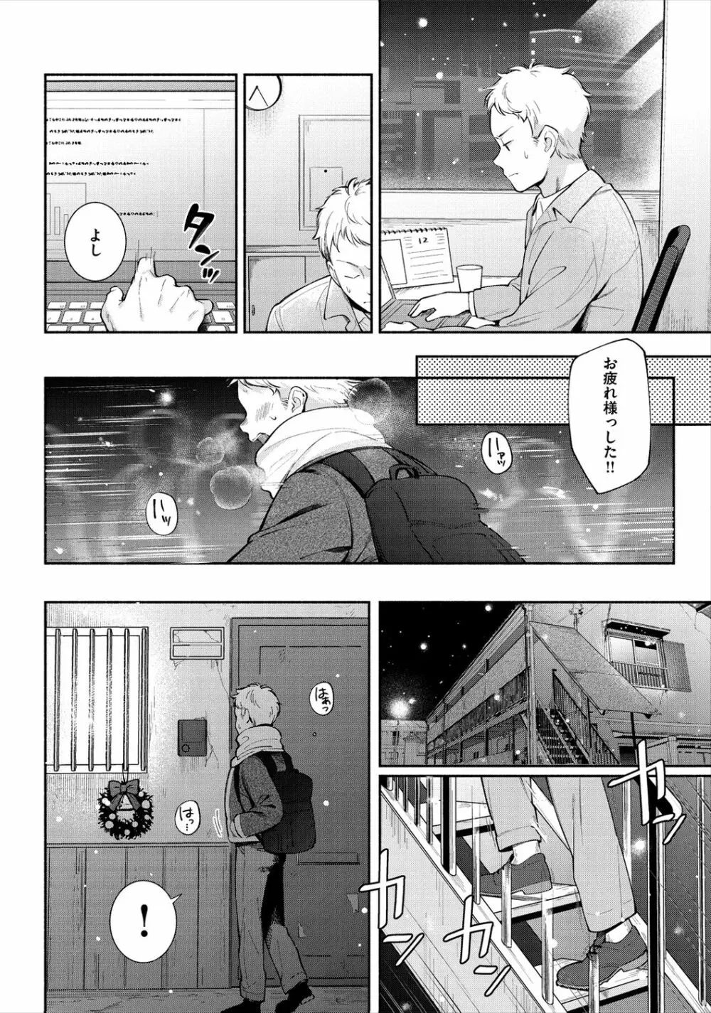 おかえり Page.6