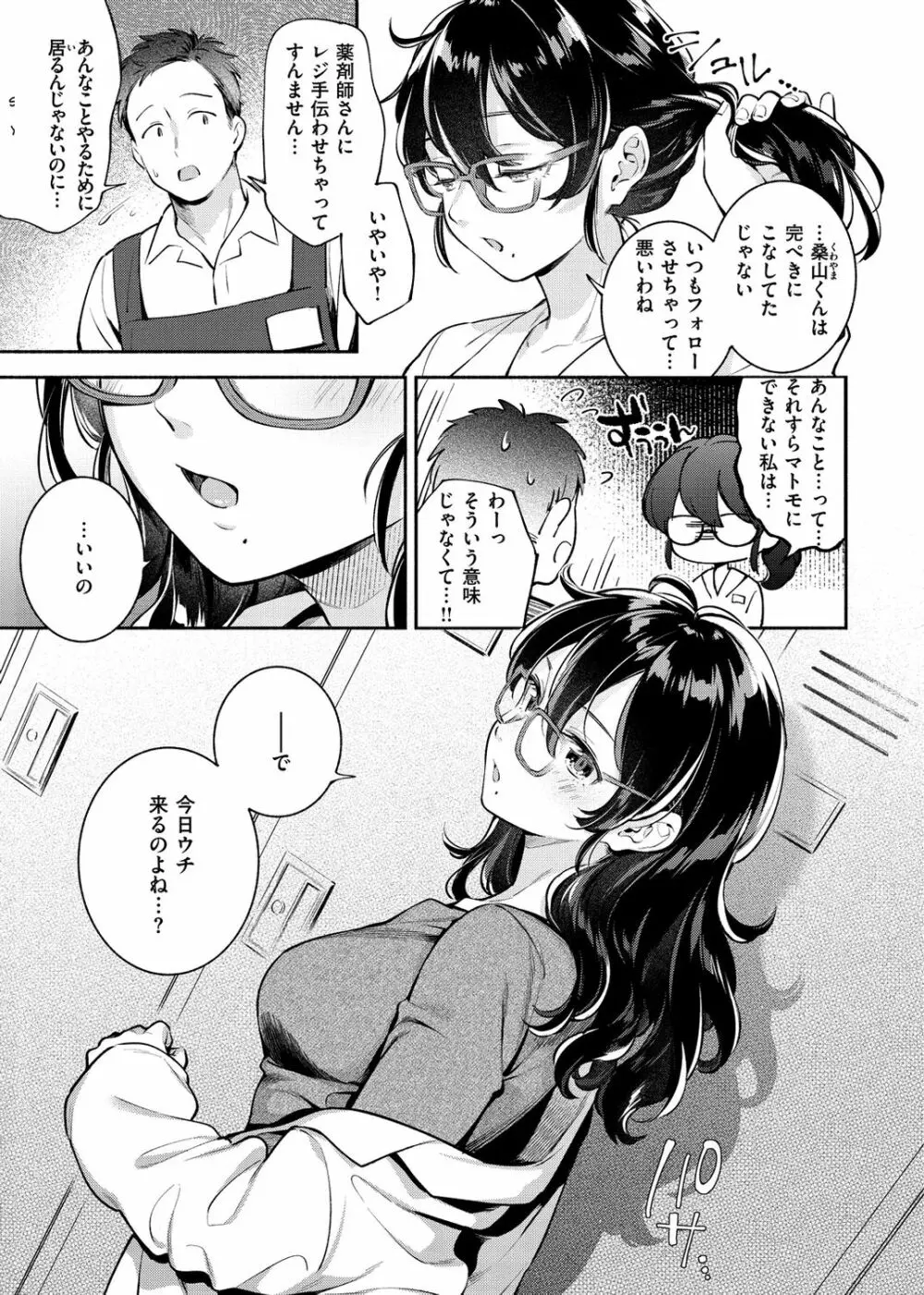 おかえり Page.61