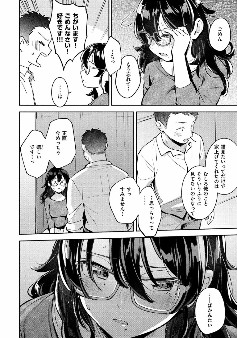 おかえり Page.66