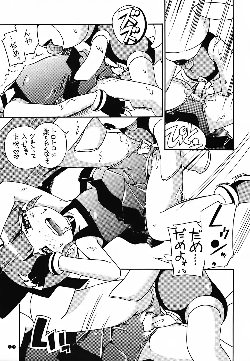 ぴーりかぴりららハイパーぷりんせす Page.16