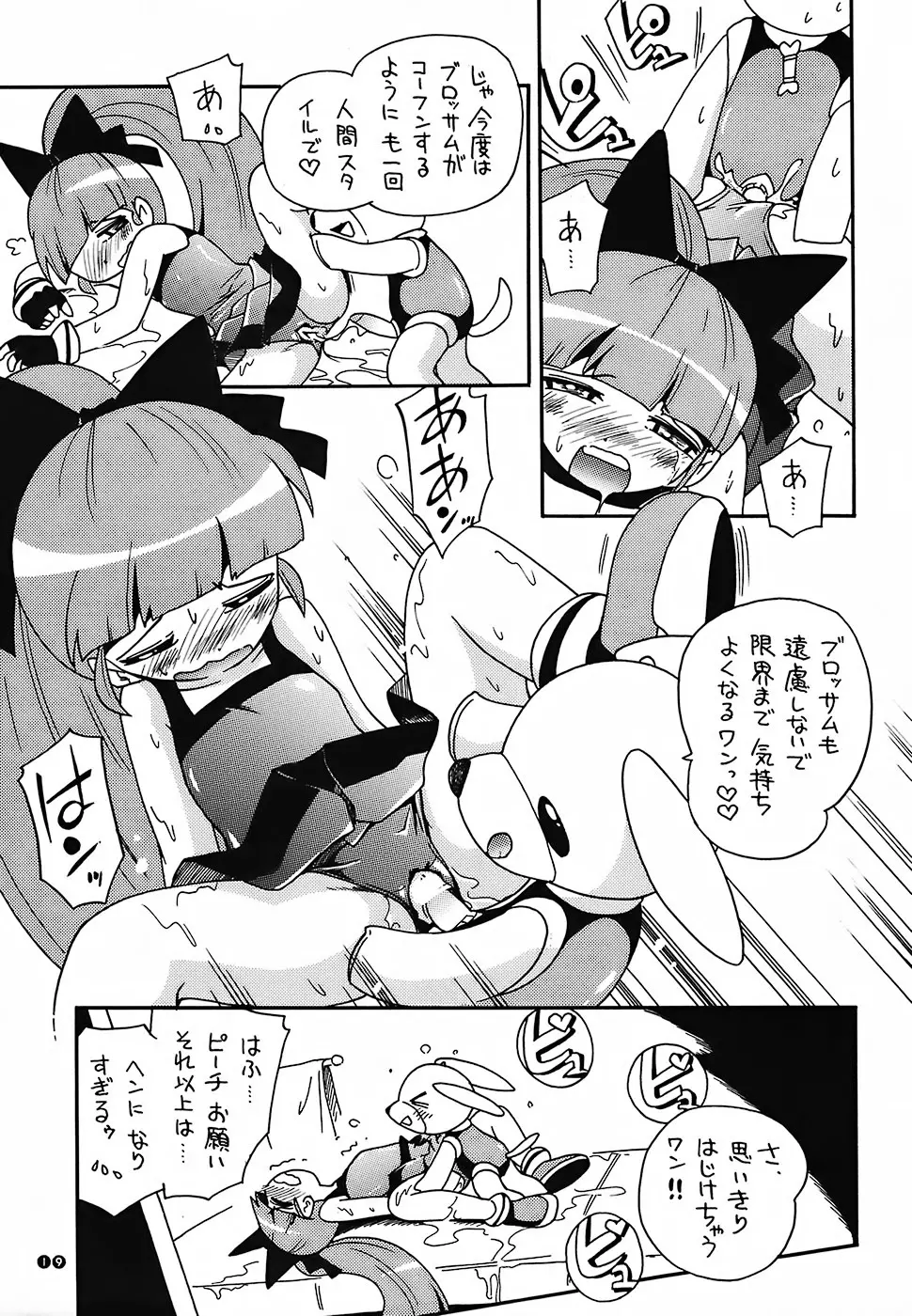 ぴーりかぴりららハイパーぷりんせす Page.18