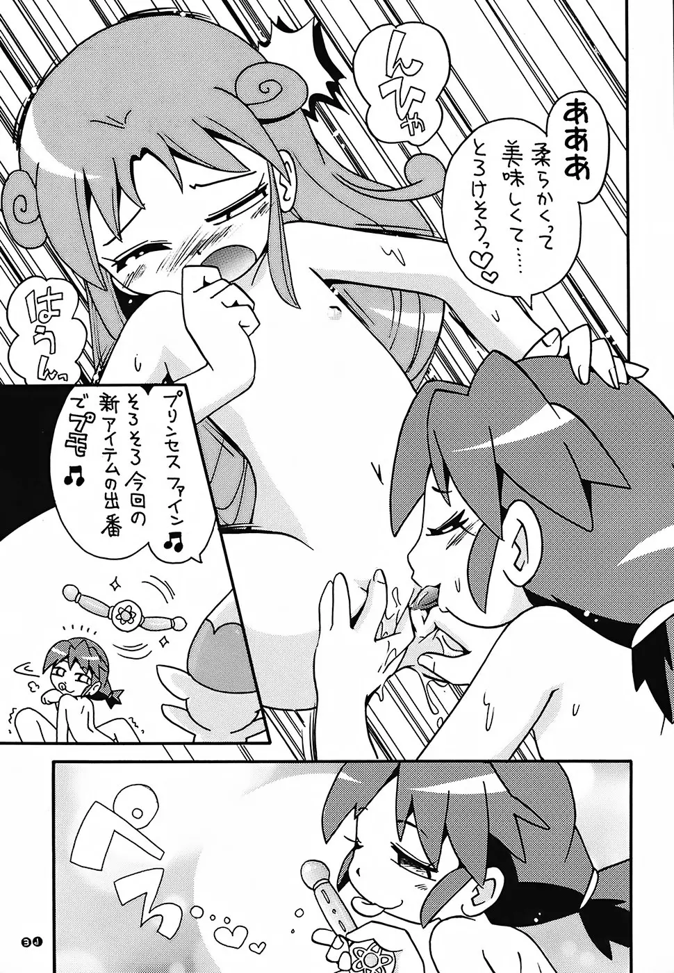 ぴーりかぴりららハイパーぷりんせす Page.30