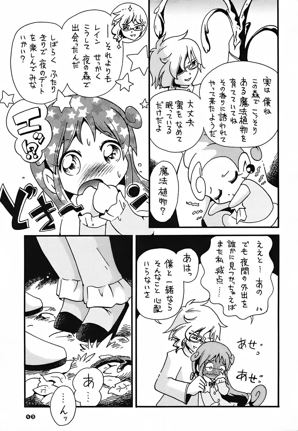 ぴーりかぴりららハイパーぷりんせす Page.41