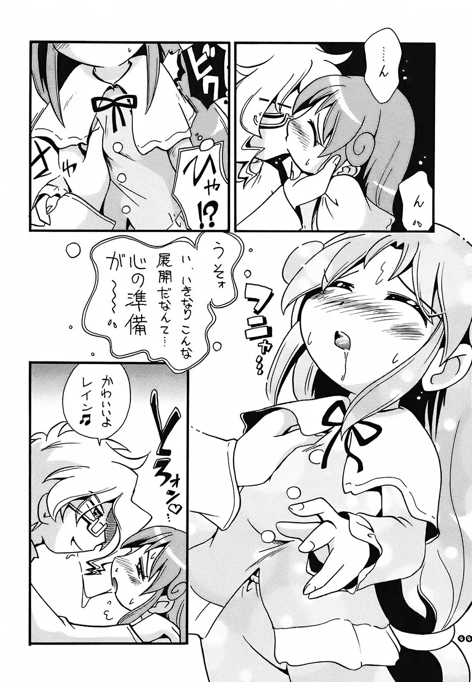 ぴーりかぴりららハイパーぷりんせす Page.42