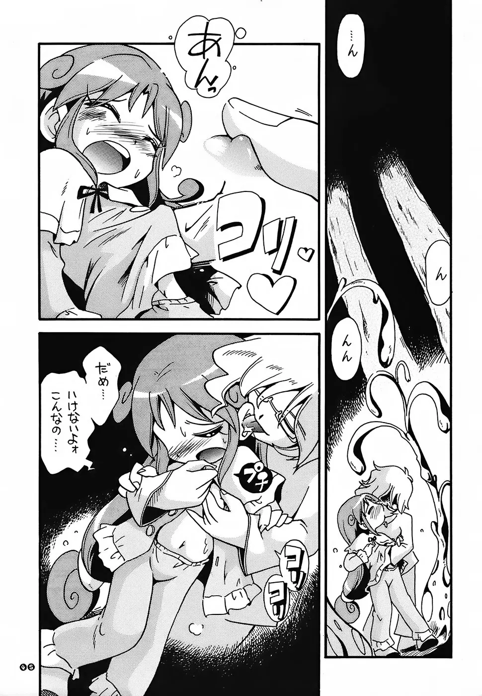 ぴーりかぴりららハイパーぷりんせす Page.43