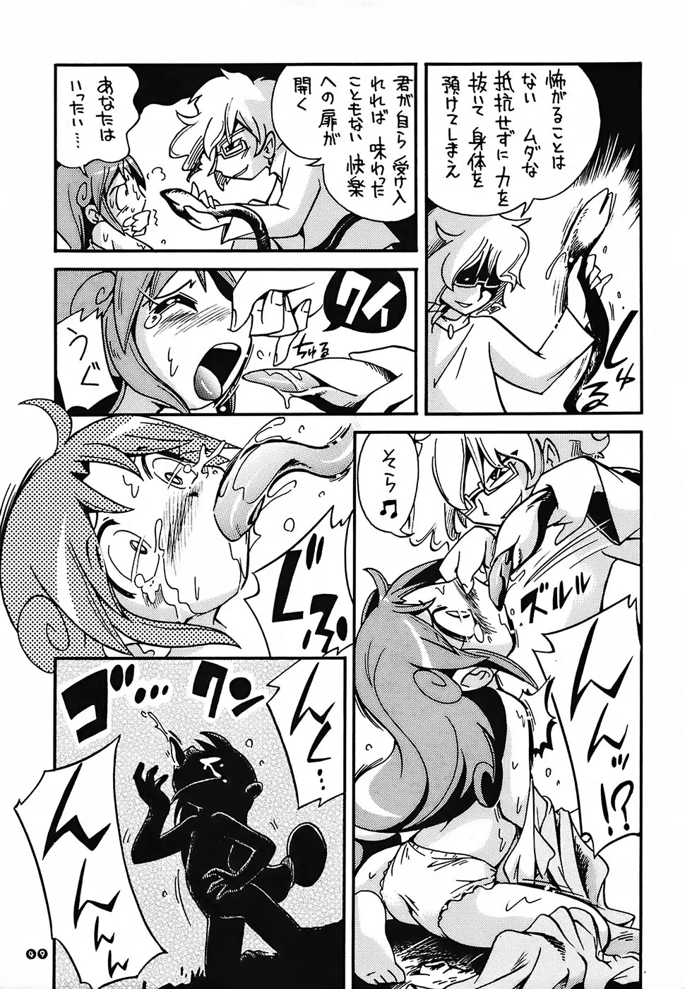 ぴーりかぴりららハイパーぷりんせす Page.47
