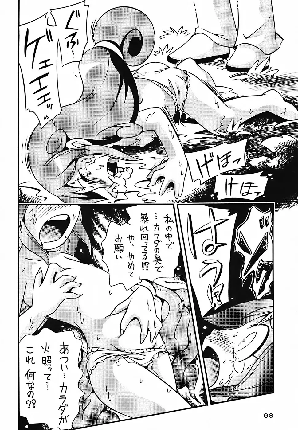 ぴーりかぴりららハイパーぷりんせす Page.48