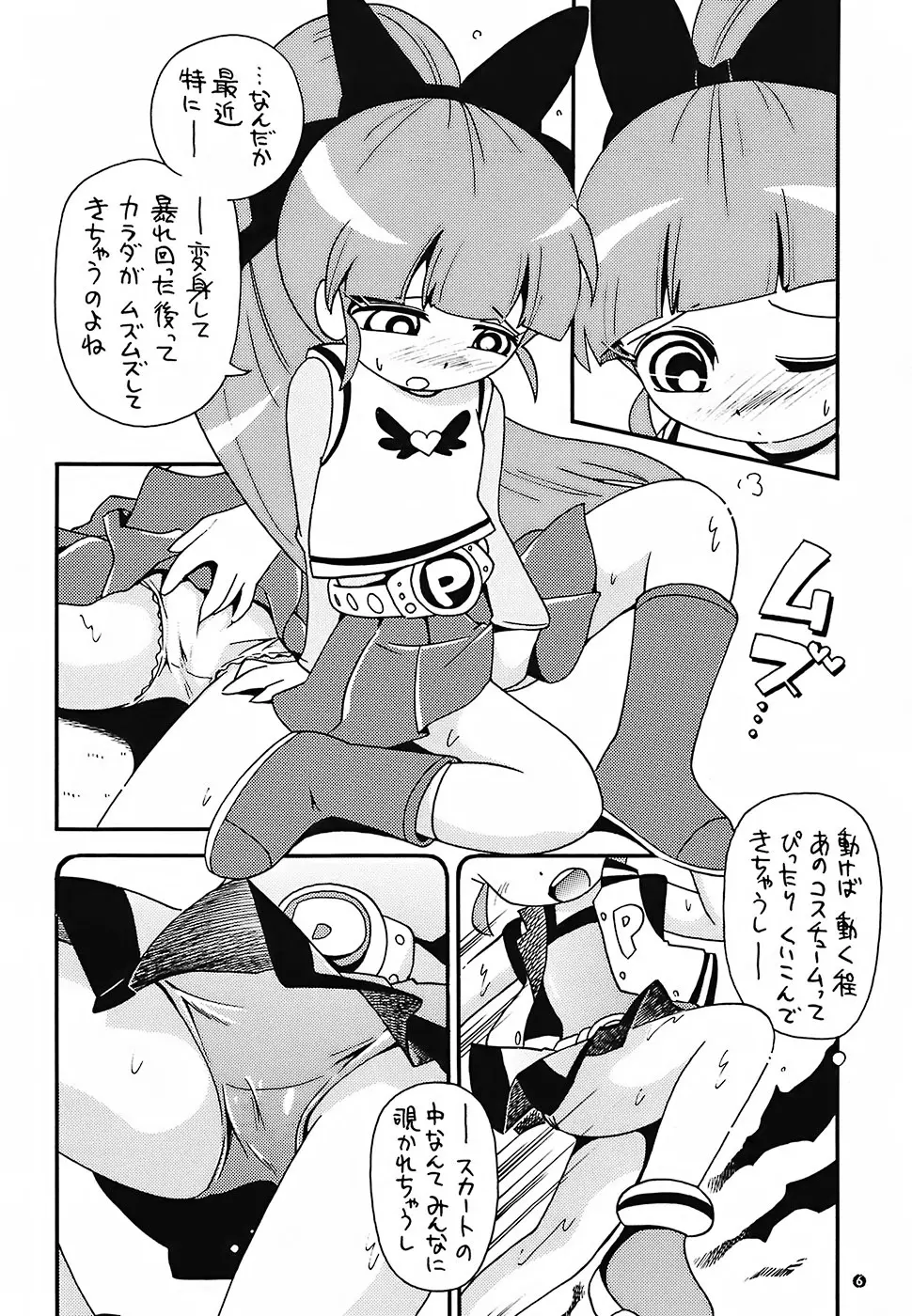ぴーりかぴりららハイパーぷりんせす Page.5