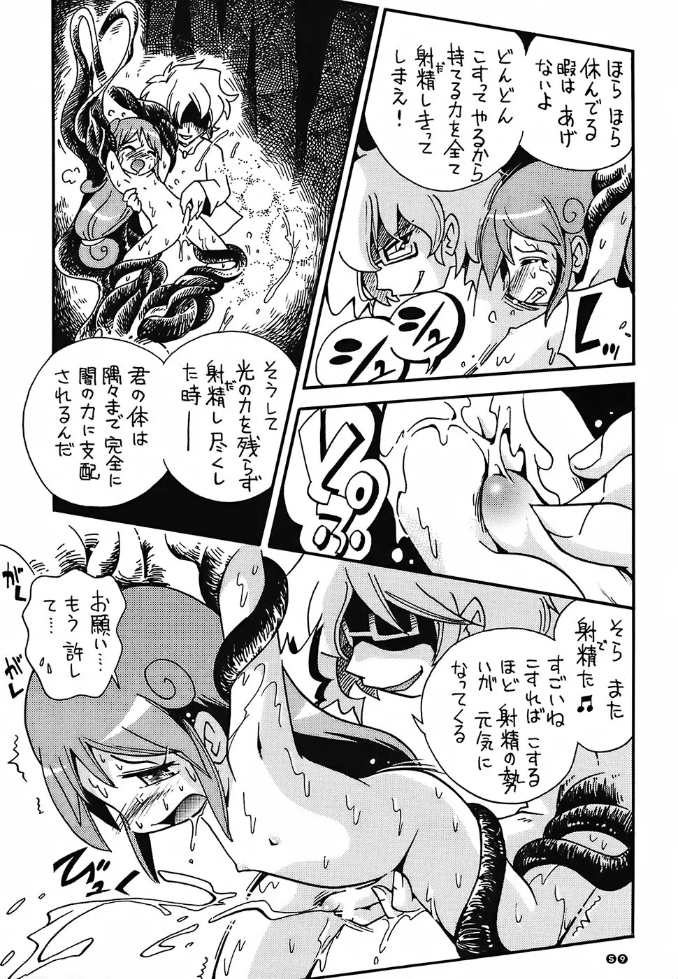 ぴーりかぴりららハイパーぷりんせす Page.57