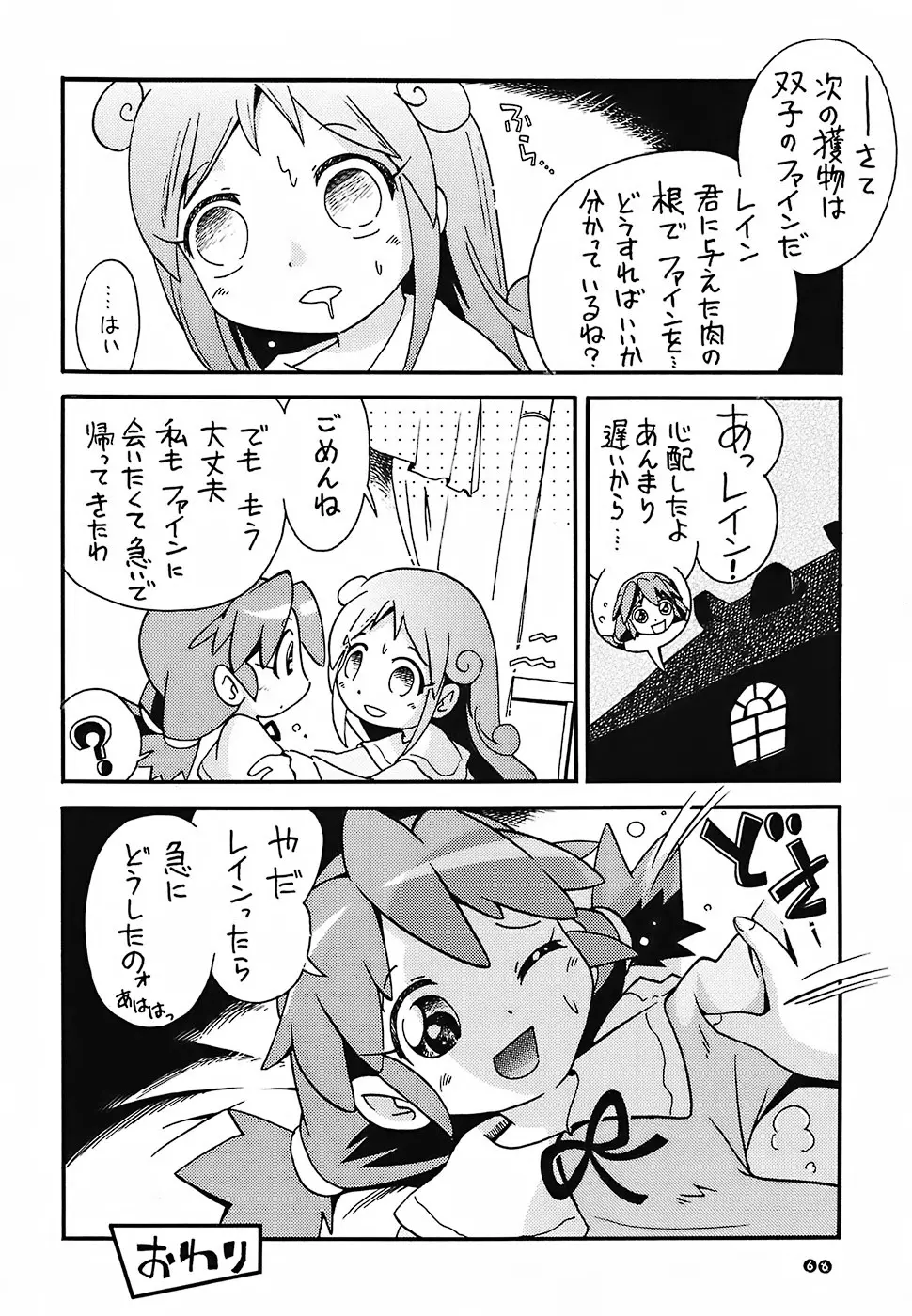 ぴーりかぴりららハイパーぷりんせす Page.64