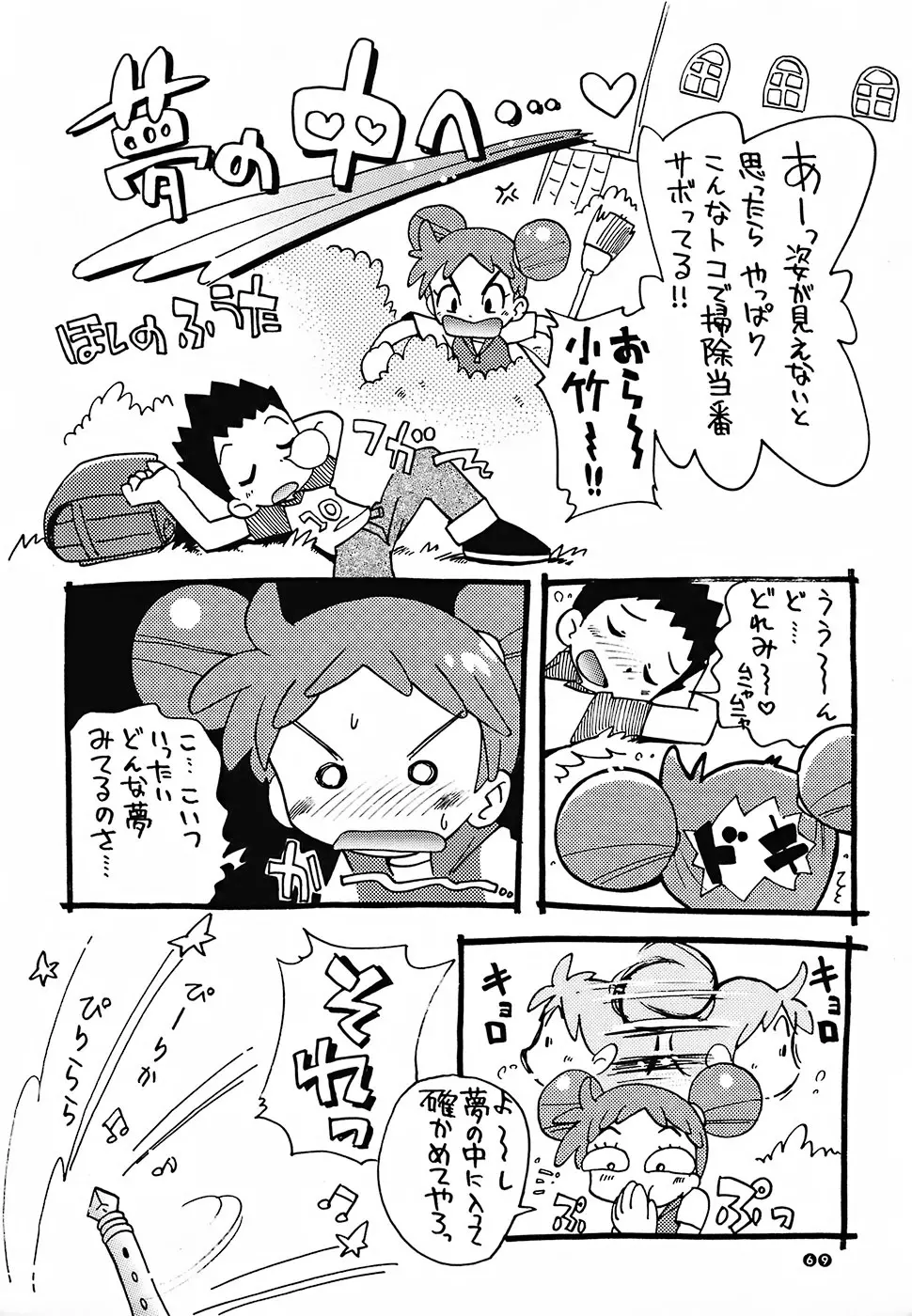 ぴーりかぴりららハイパーぷりんせす Page.67