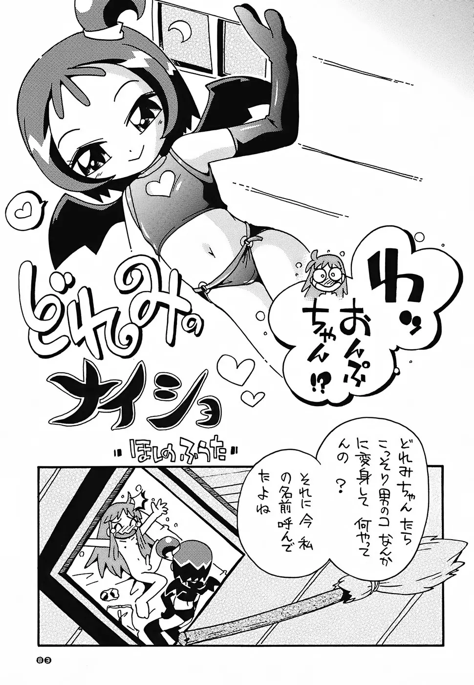 ぴーりかぴりららハイパーぷりんせす Page.81