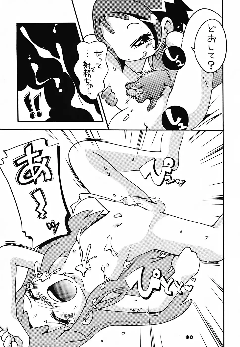 ぴーりかぴりららハイパーぷりんせす Page.85