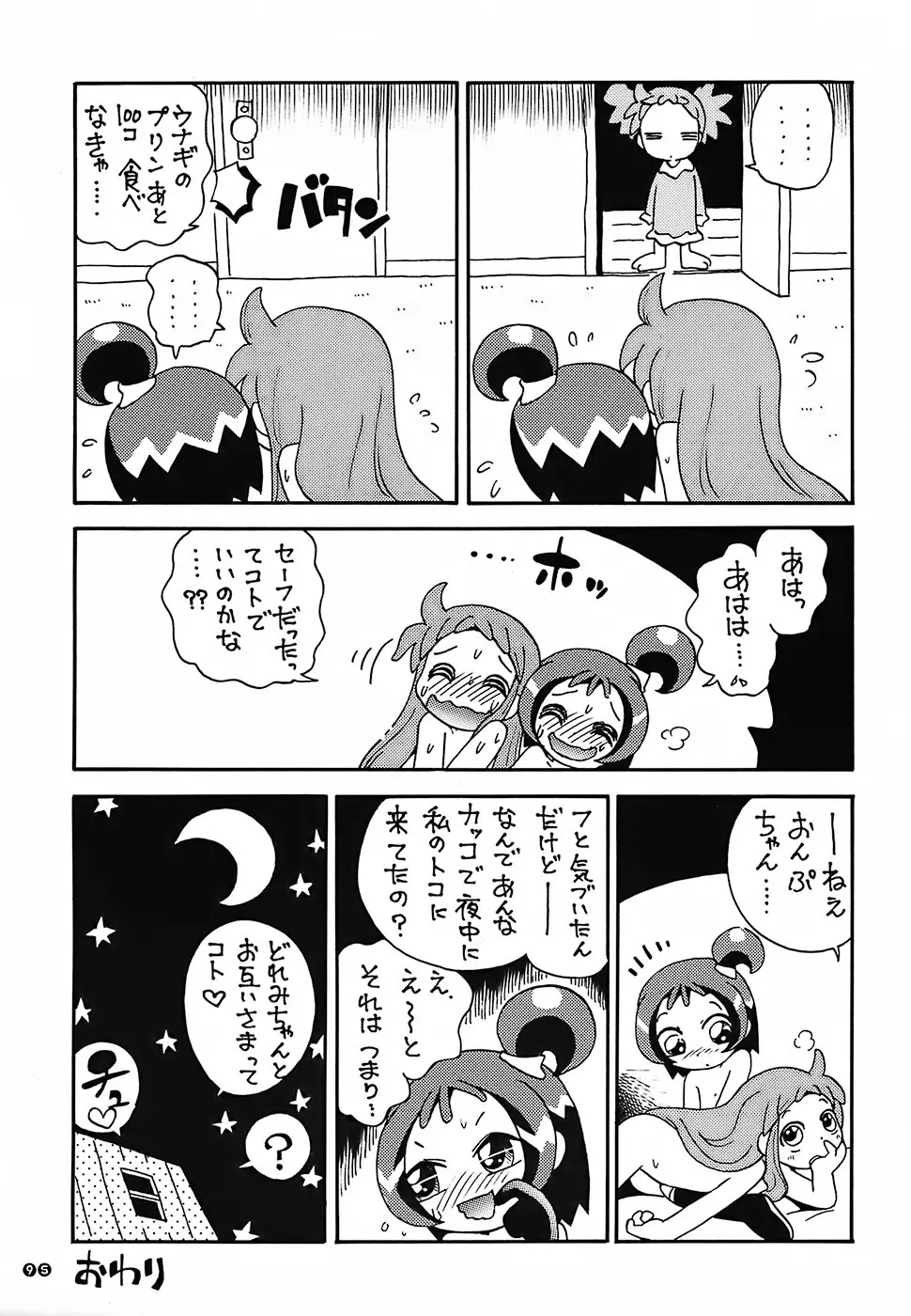 ぴーりかぴりららハイパーぷりんせす Page.93