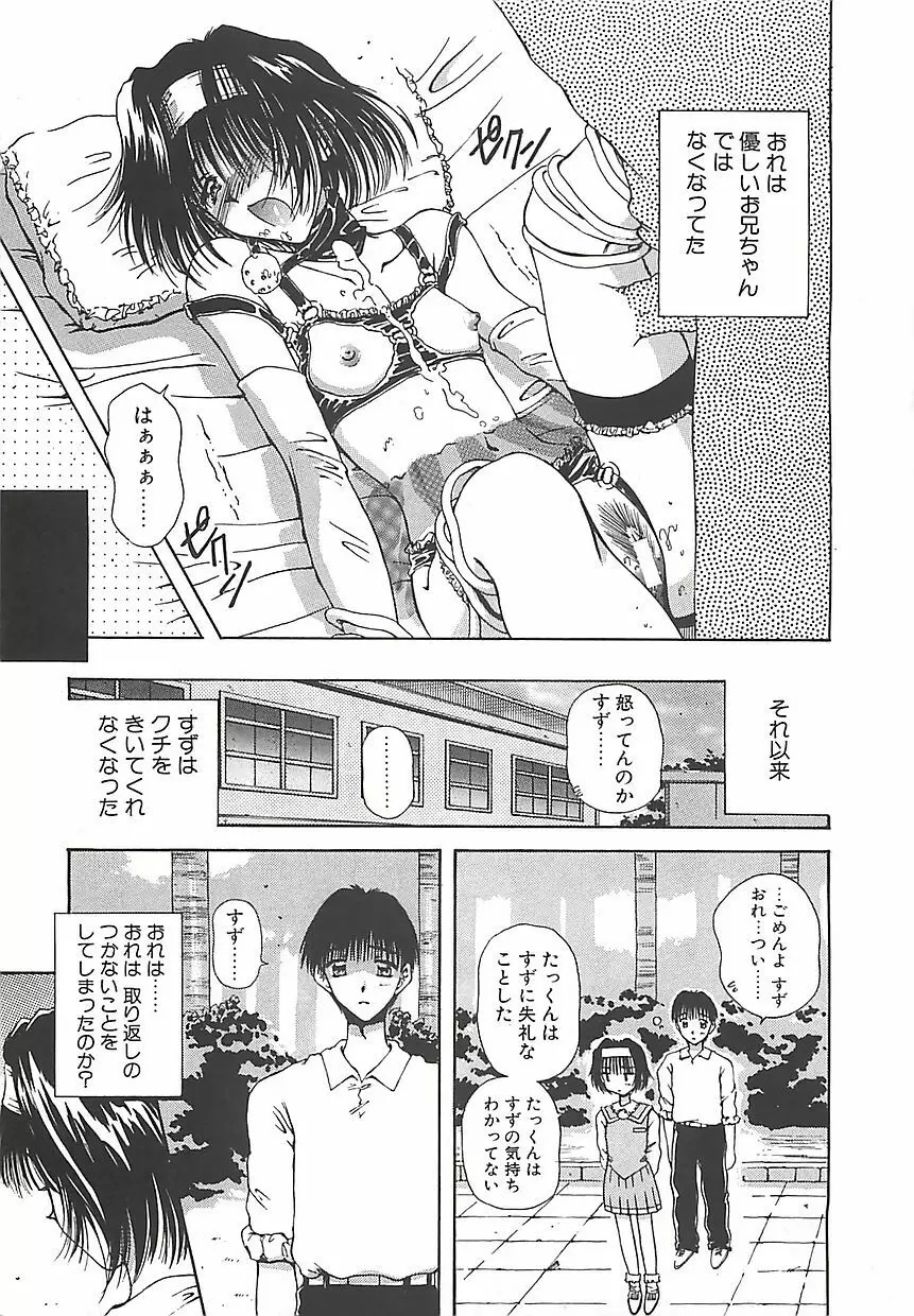 はじめてのお願い Page.104