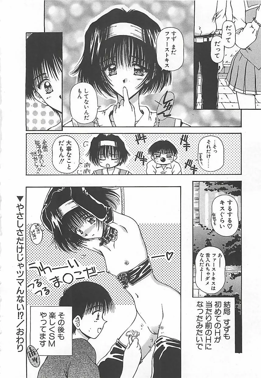 はじめてのお願い Page.105