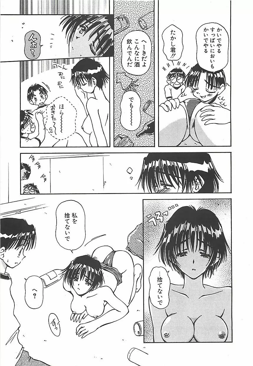 はじめてのお願い Page.112