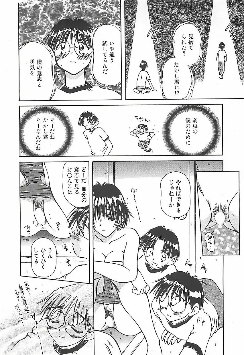 はじめてのお願い Page.115