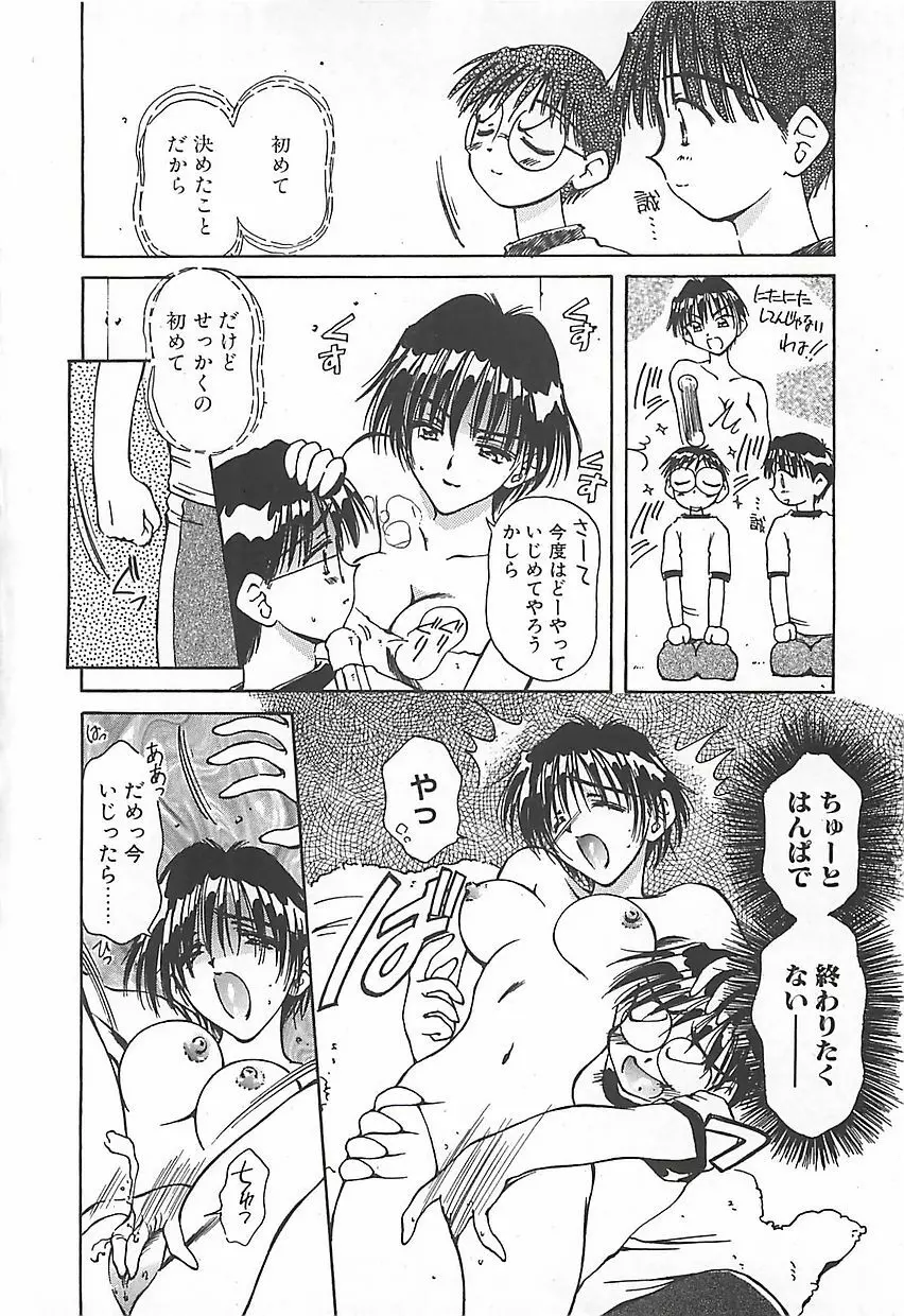 はじめてのお願い Page.117