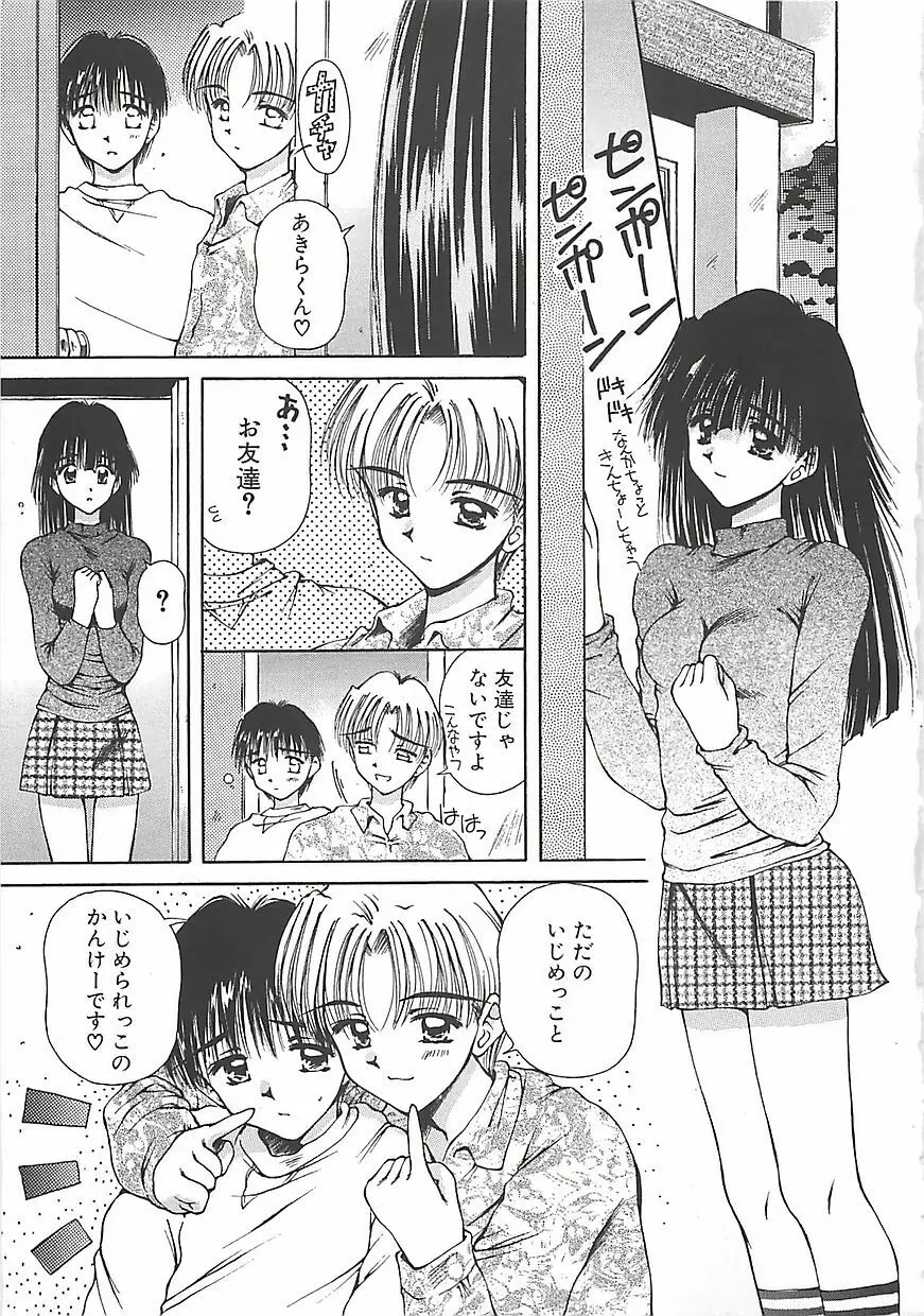 はじめてのお願い Page.12