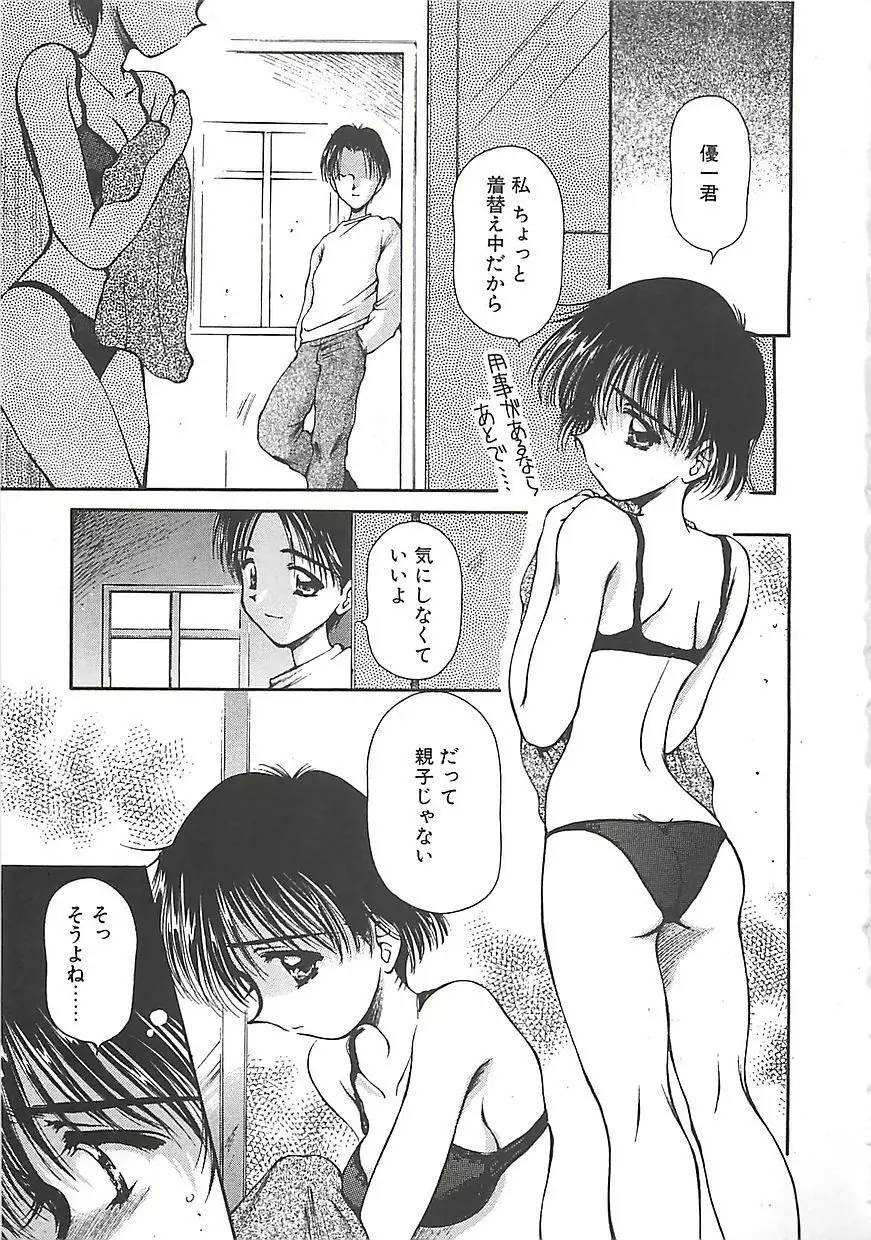 はじめてのお願い Page.122