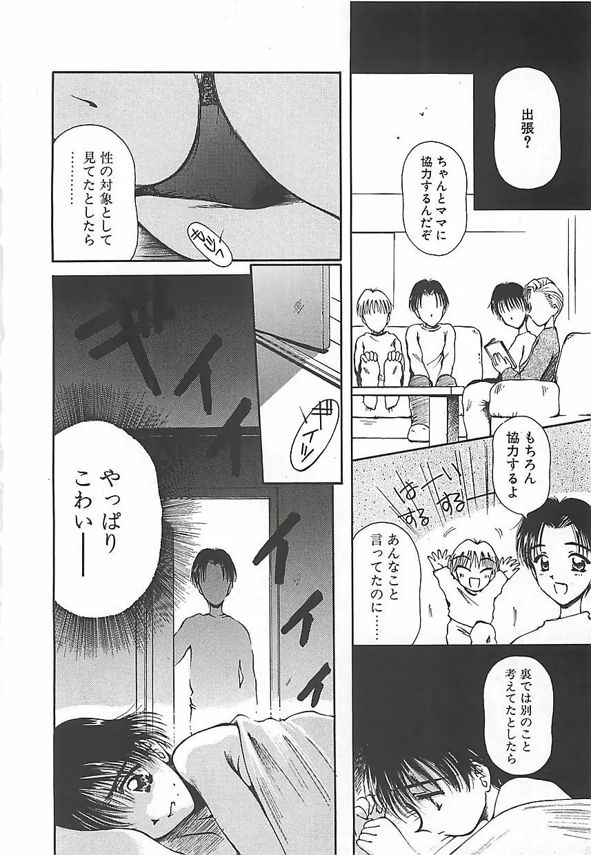 はじめてのお願い Page.131