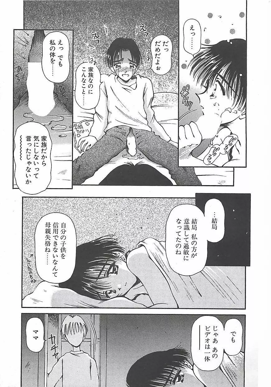 はじめてのお願い Page.134