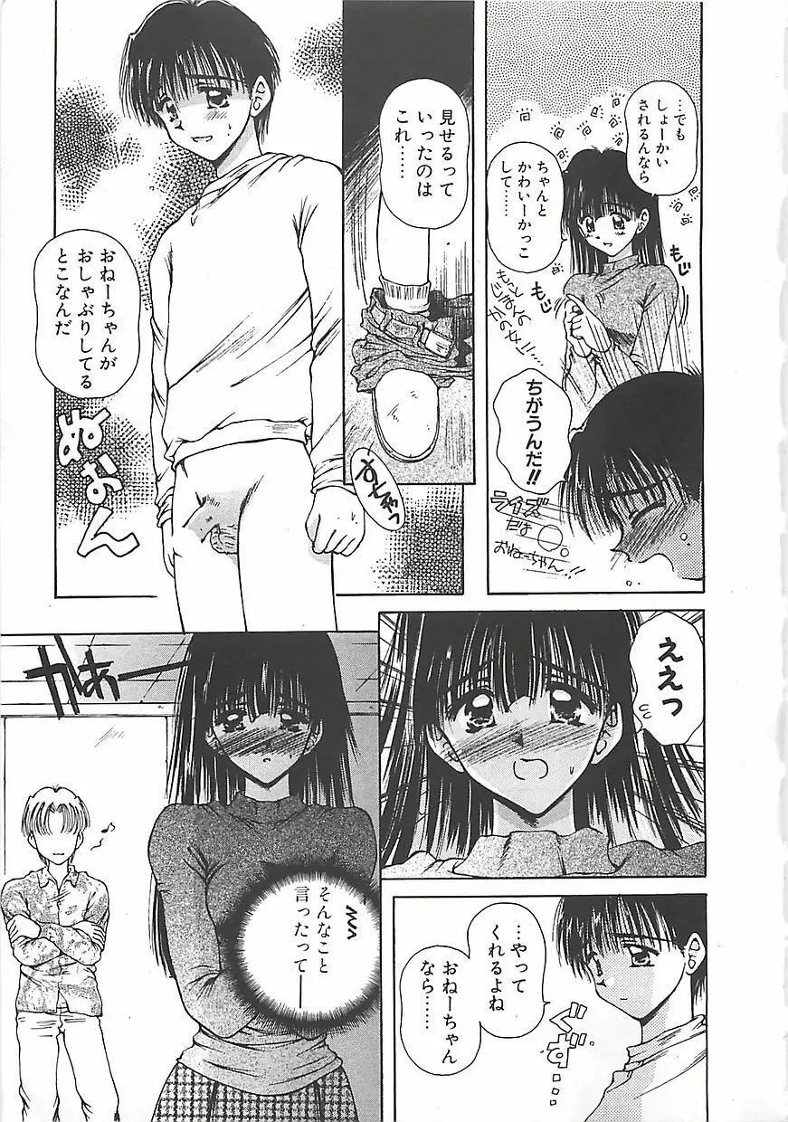 はじめてのお願い Page.14