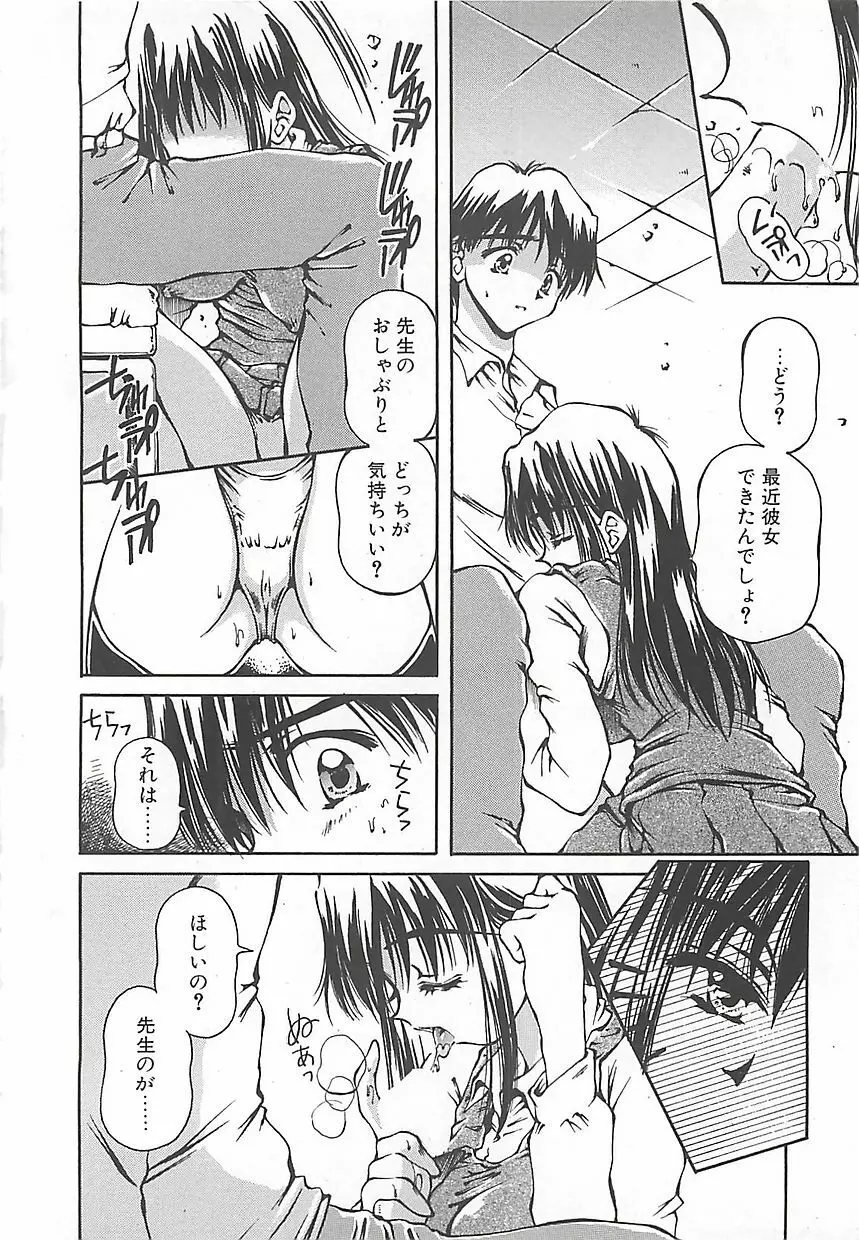 はじめてのお願い Page.29