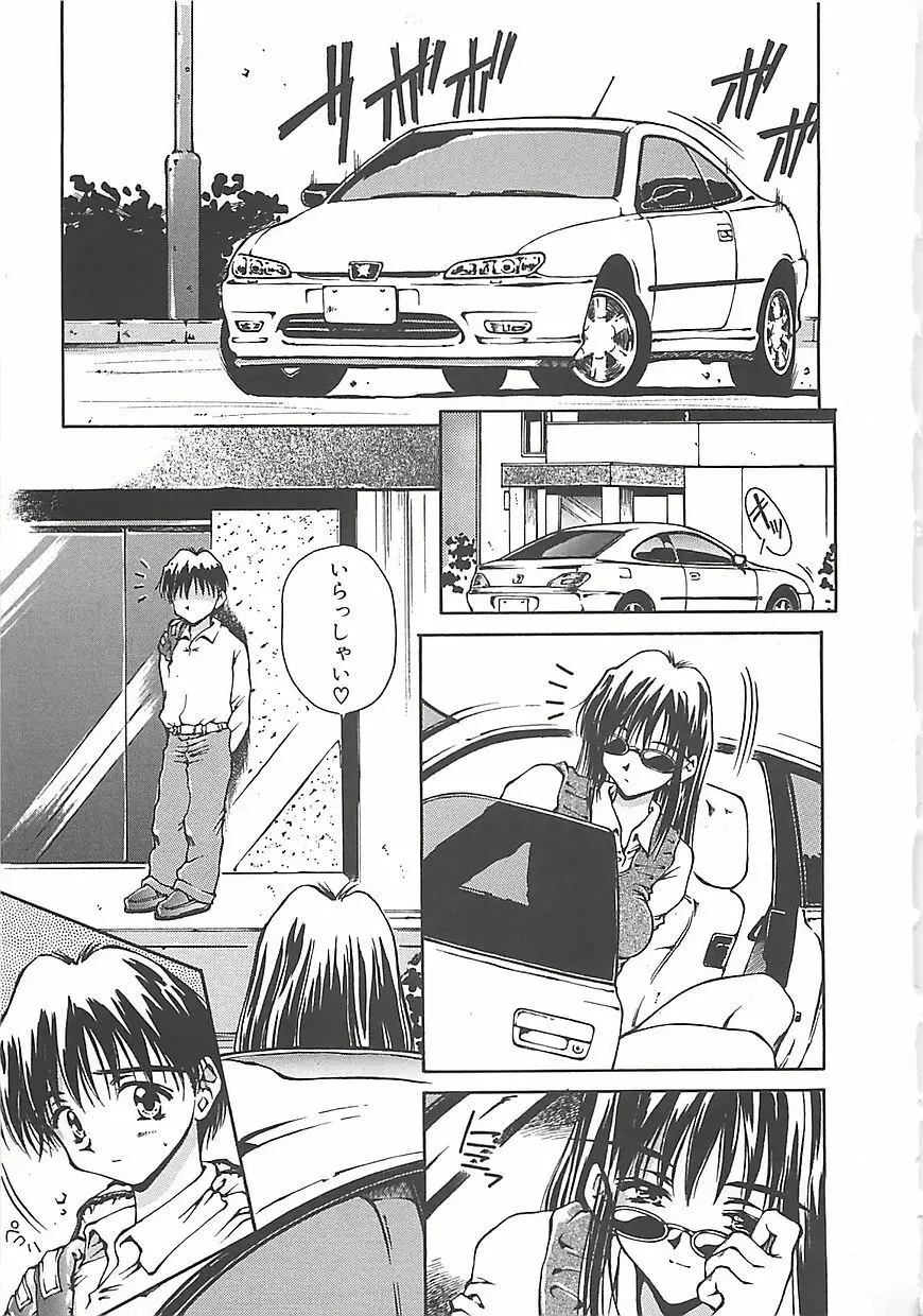 はじめてのお願い Page.32