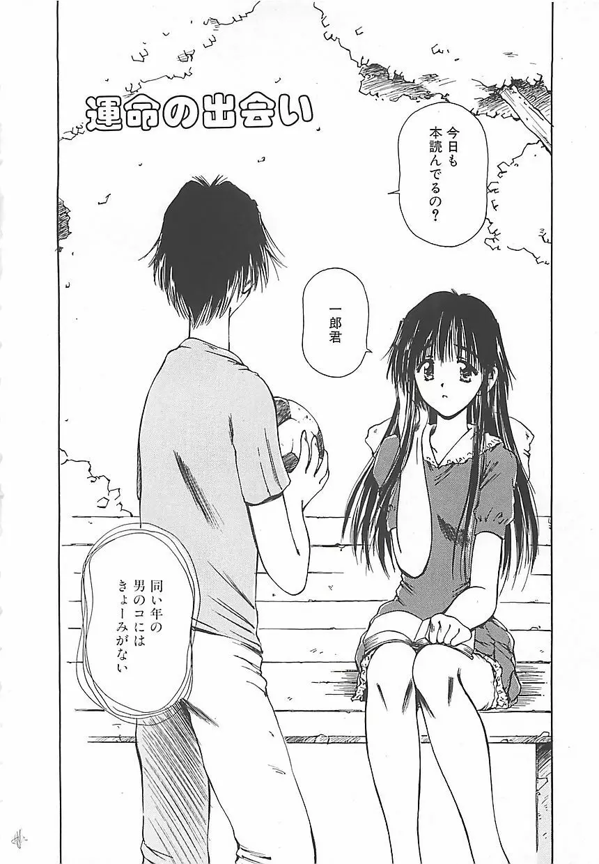 はじめてのお願い Page.43