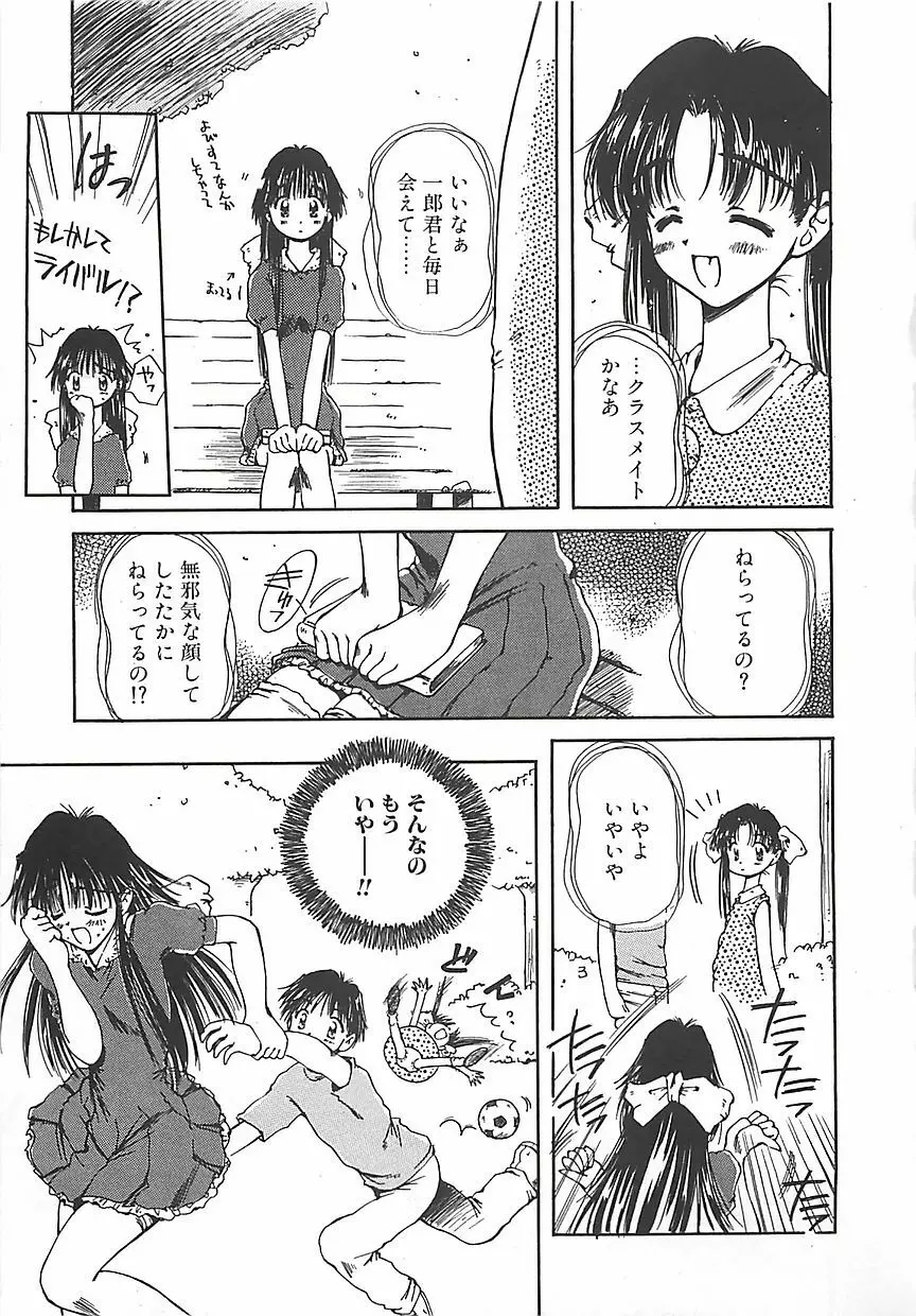 はじめてのお願い Page.46