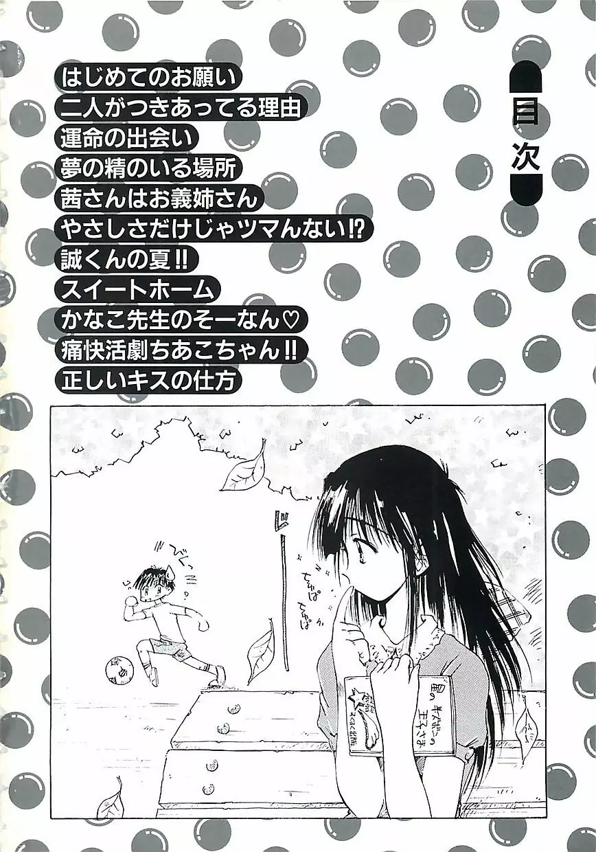 はじめてのお願い Page.5