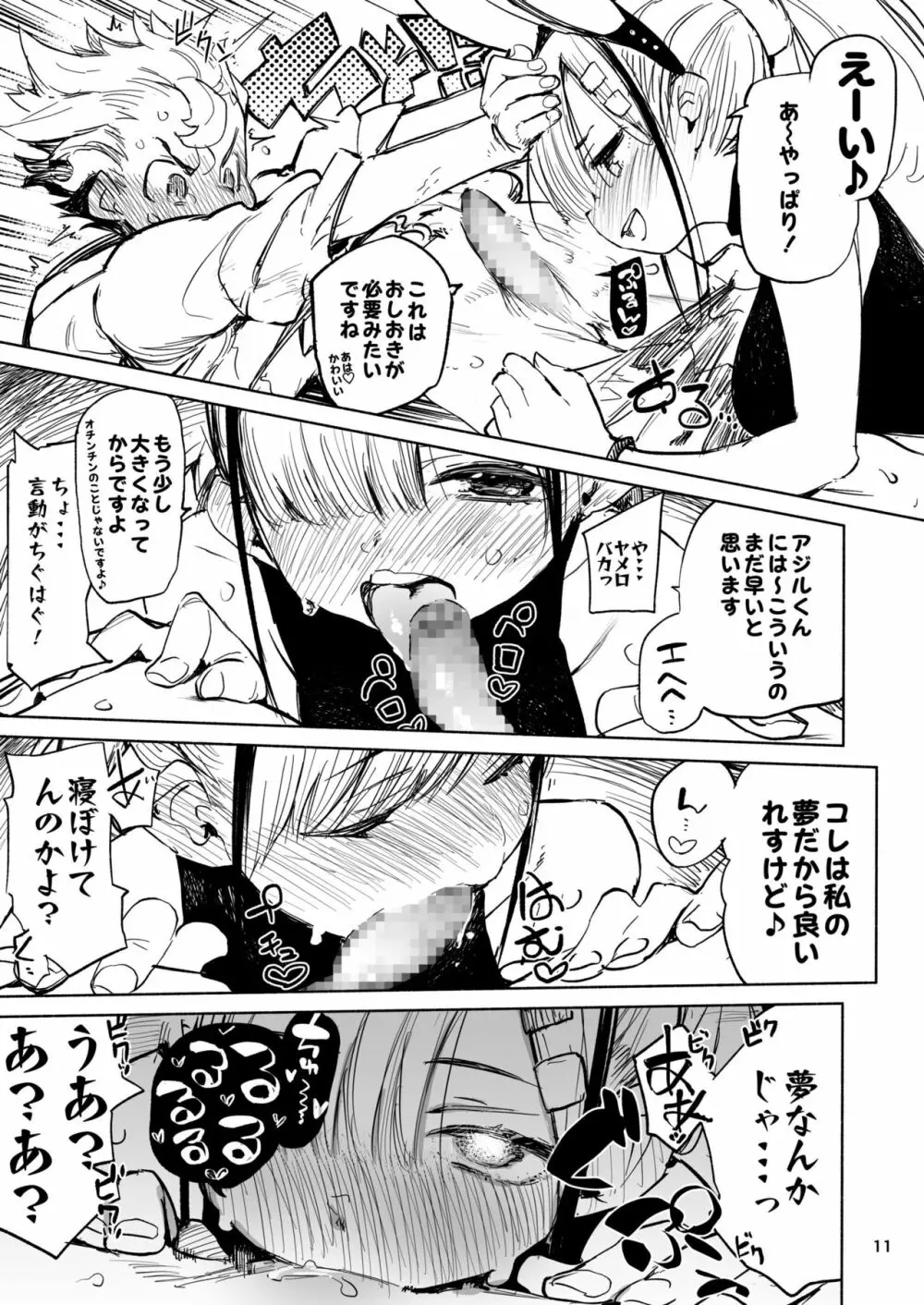 ティプシー・ラビット Page.11