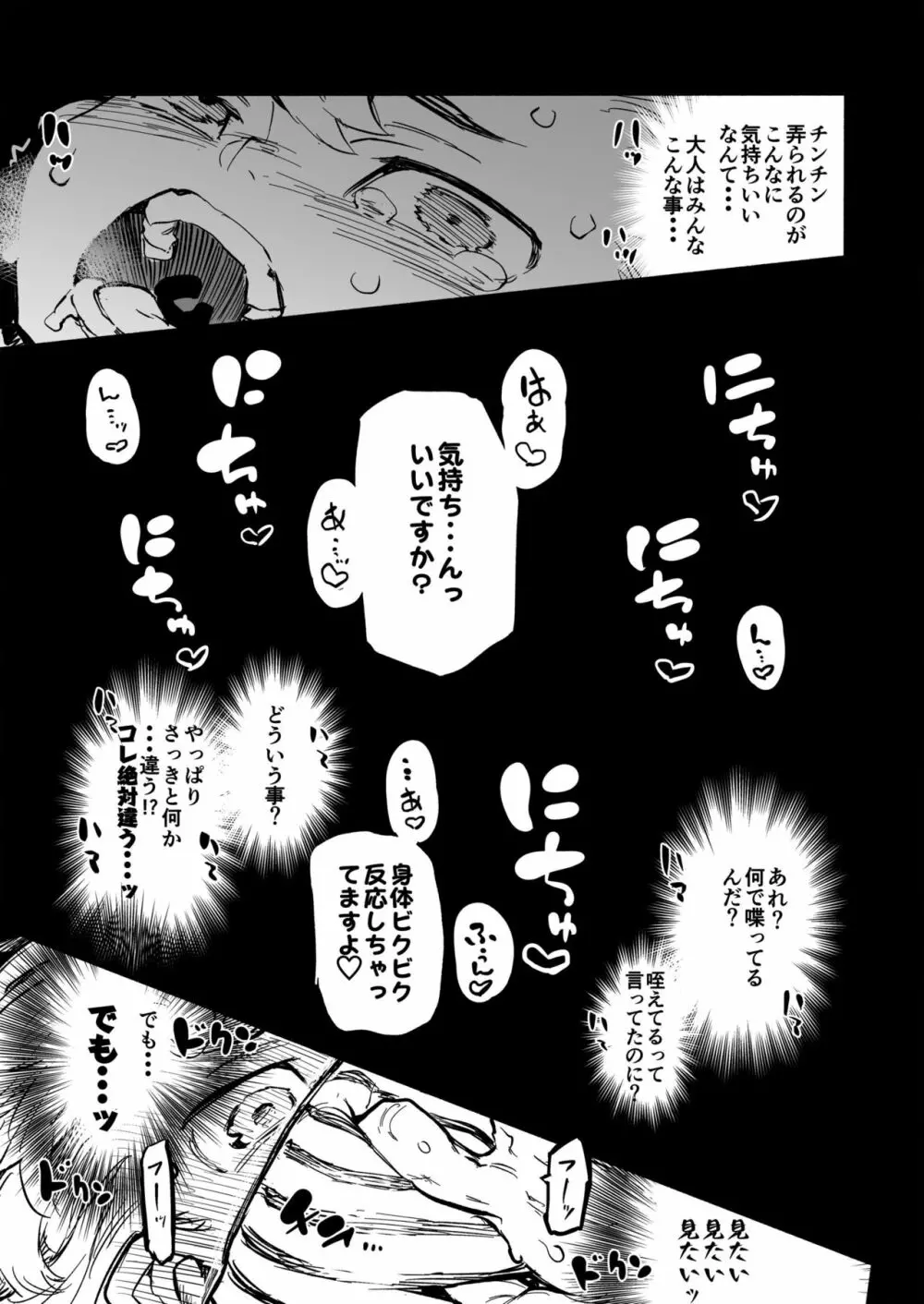 ティプシー・ラビット Page.17