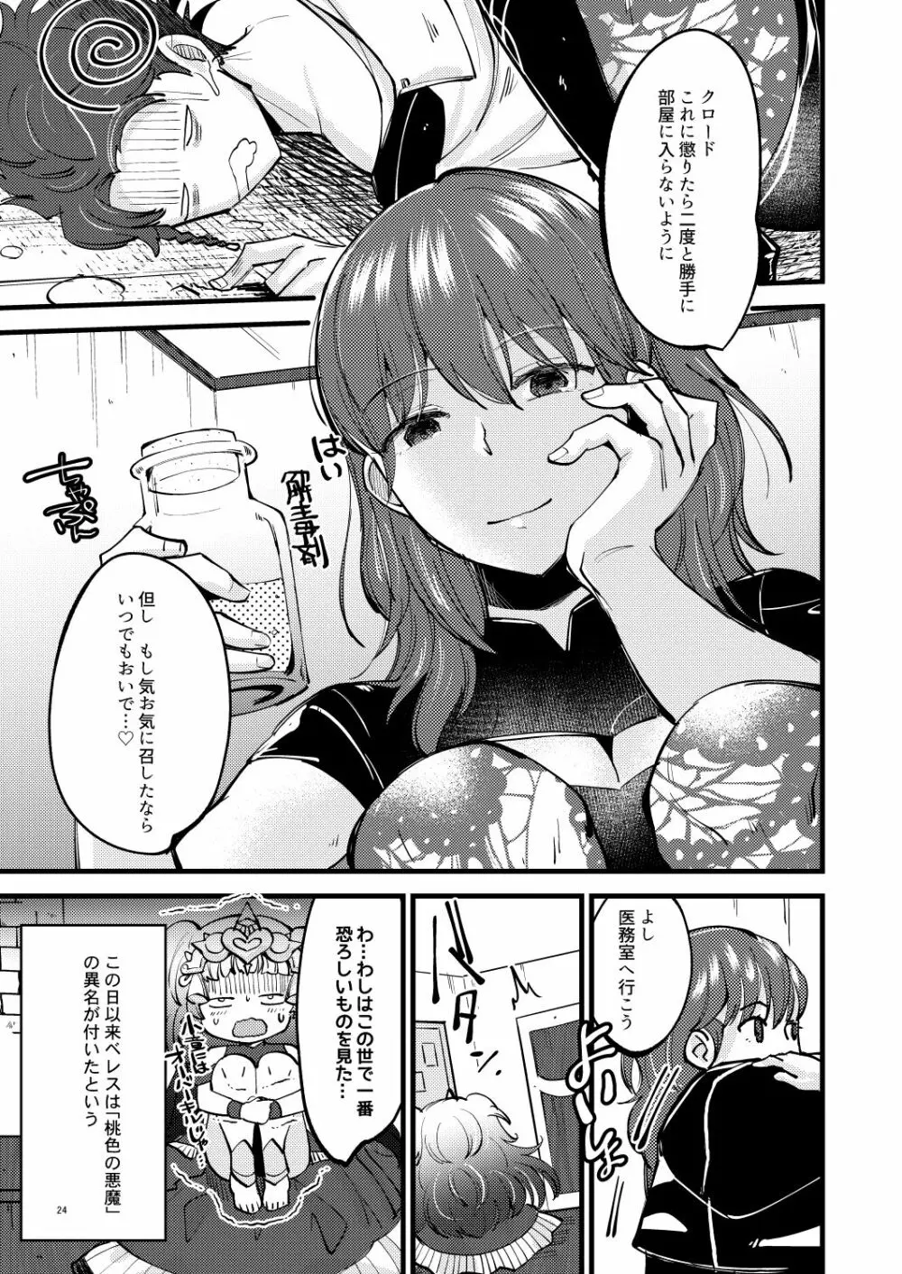 桃色の悪魔 Page.23