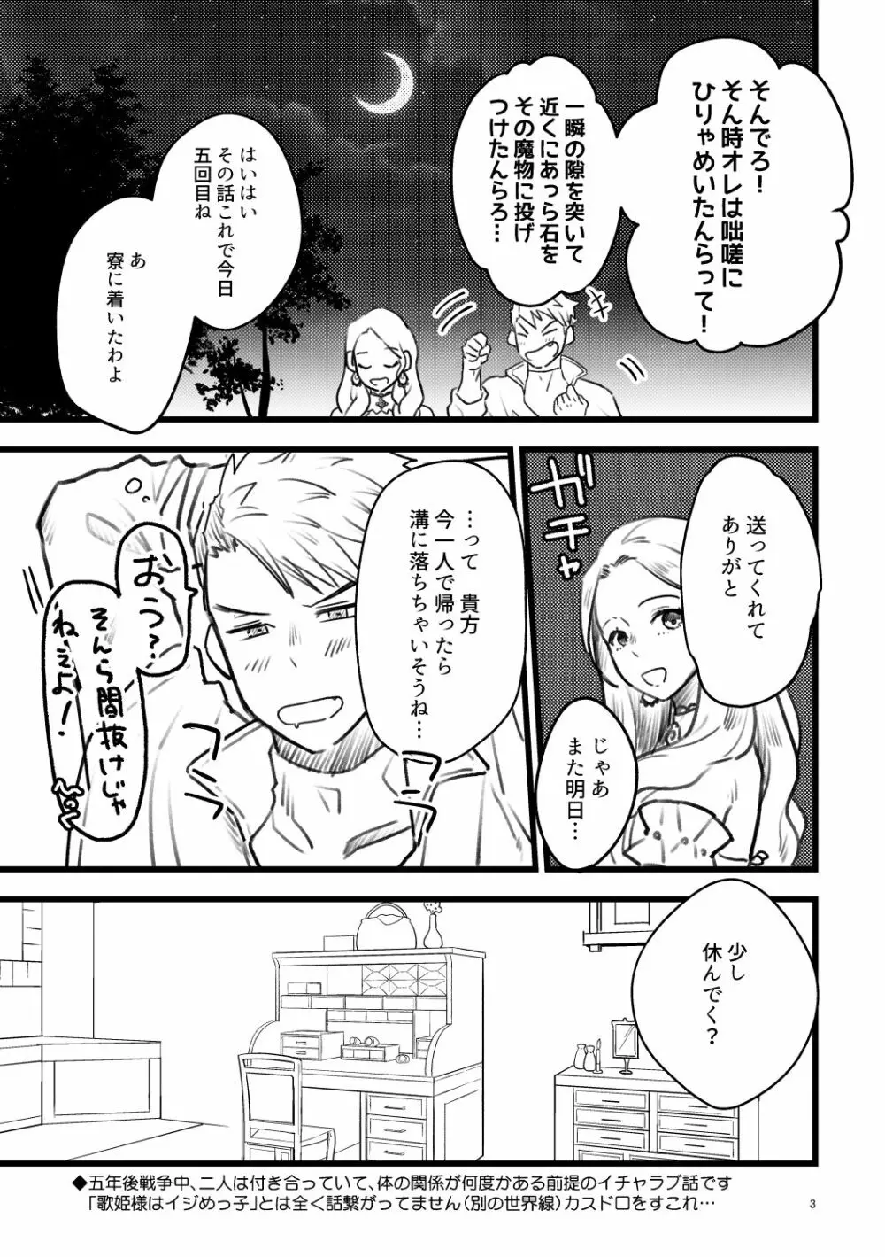 カスドロ魂のイチャラブ本 Page.2