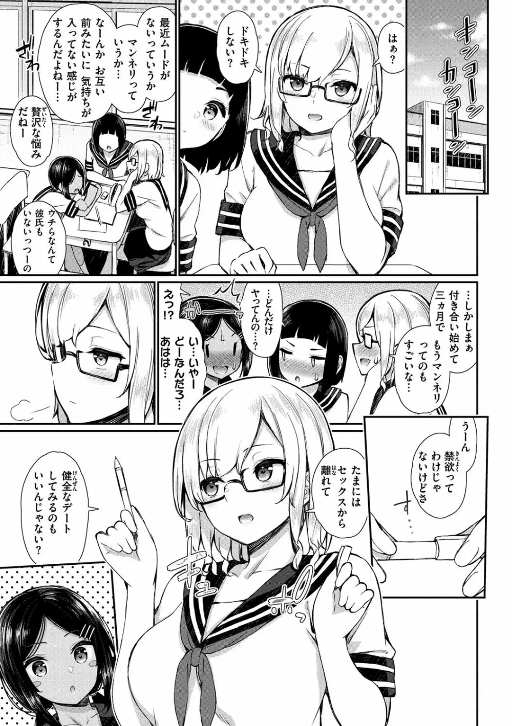 チェリーたべさせて？【デジタル版おまけ付き】 Page.111