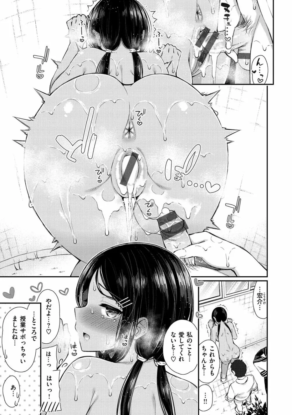 チェリーたべさせて？【デジタル版おまけ付き】 Page.151