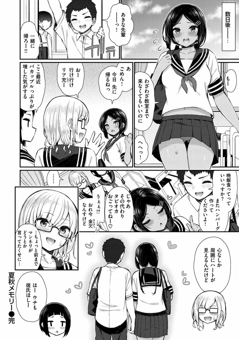 チェリーたべさせて？【デジタル版おまけ付き】 Page.152